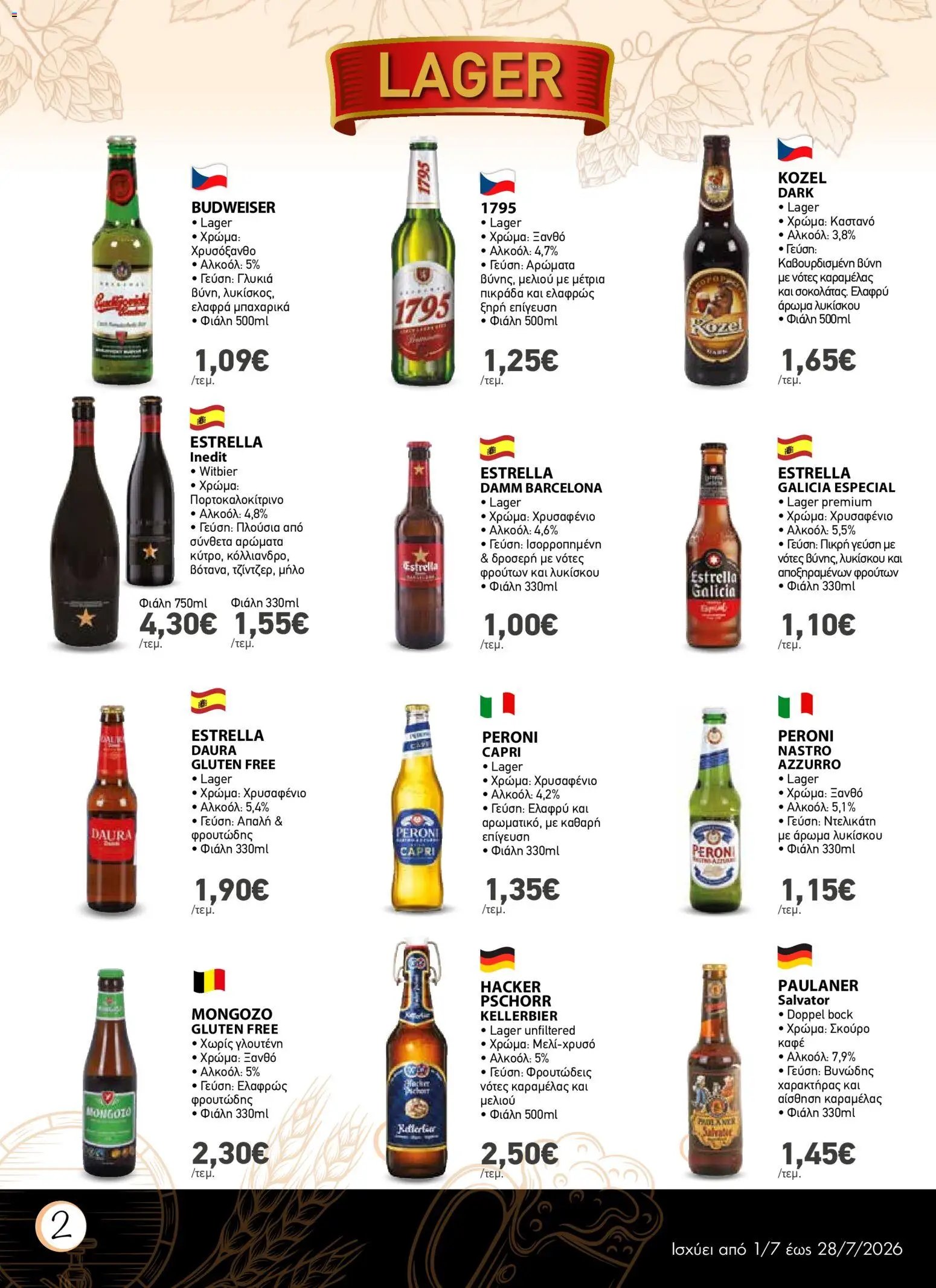 The Mart φυλλάδιο από 01/07/2026 The Mart - Προσφορές Beer