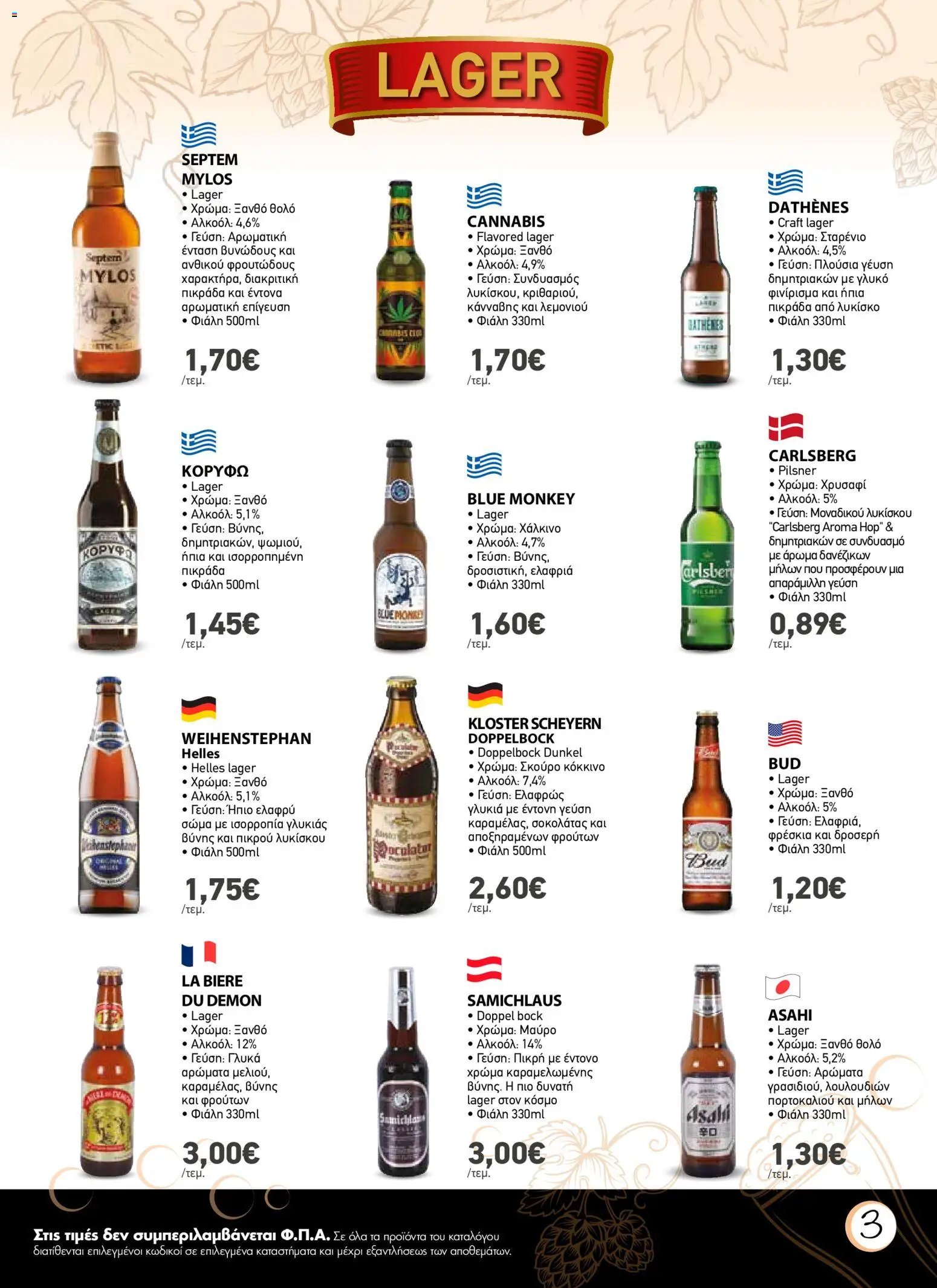 The Mart φυλλάδιο από 01/07/2026 The Mart - Προσφορές Beer