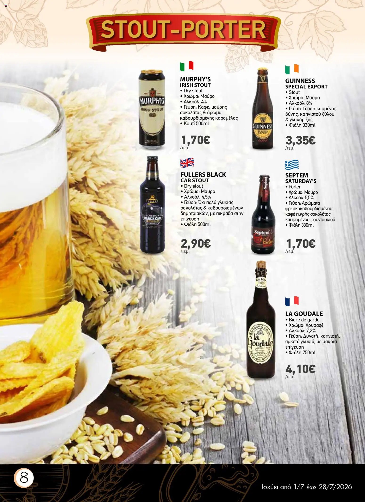 The Mart φυλλάδιο από 01/07/2026 The Mart - Προσφορές Beer