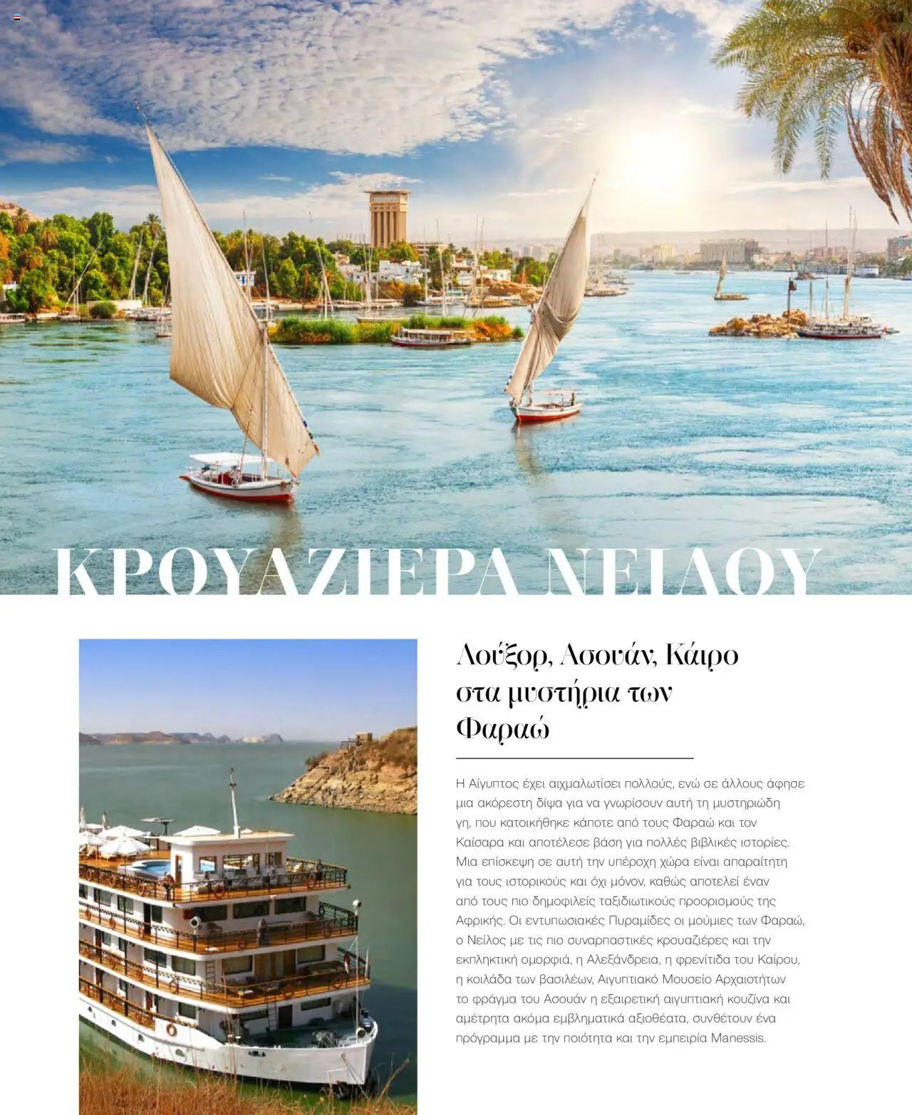 Manessis φυλλάδιο από 21/10/2024 Kατάλογος Travel in Style. Γιορτες 2024 - 2025