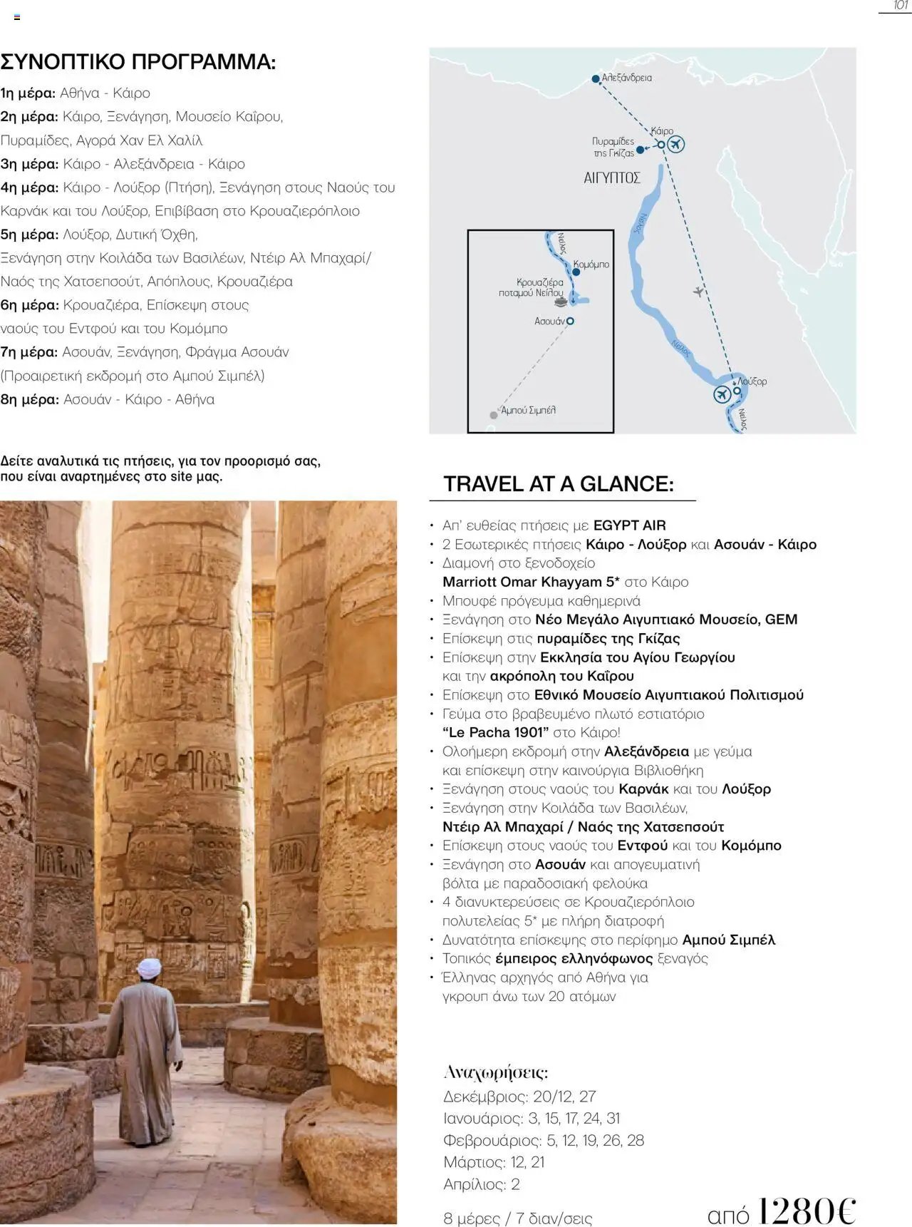 Manessis φυλλάδιο από 21/10/2024 Kατάλογος Travel in Style. Γιορτες 2024 - 2025