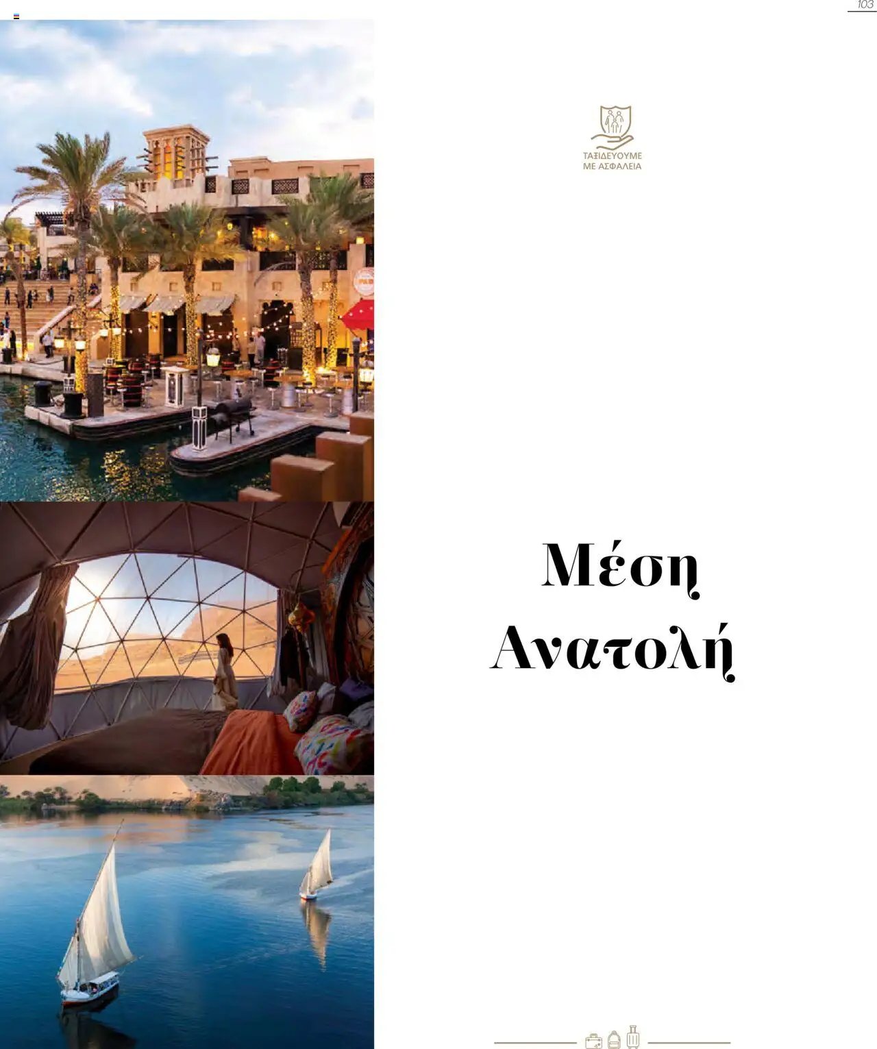 Manessis φυλλάδιο από 21/10/2024 Kατάλογος Travel in Style. Γιορτες 2024 - 2025