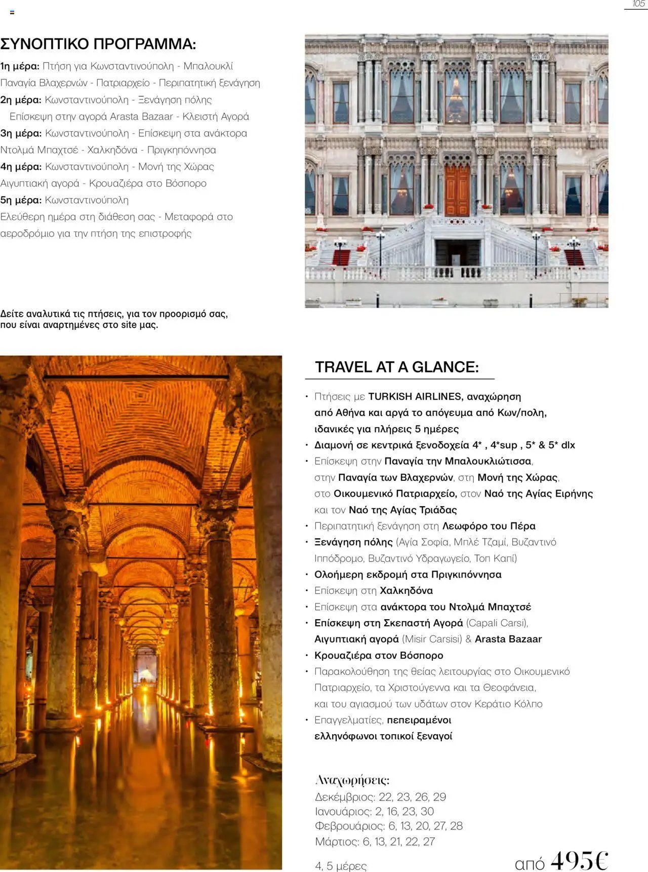 Manessis φυλλάδιο από 21/10/2024 Kατάλογος Travel in Style. Γιορτες 2024 - 2025