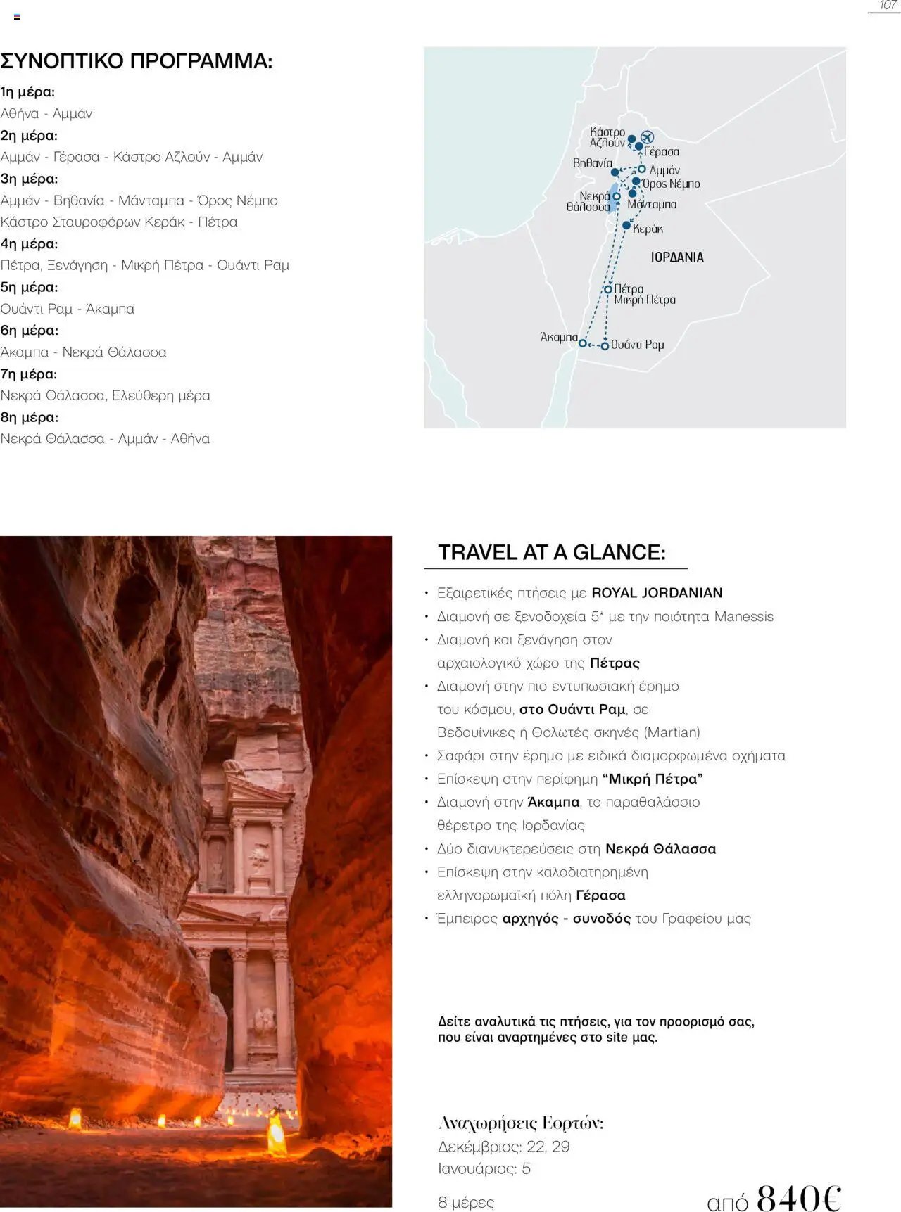Manessis φυλλάδιο από 21/10/2024 Kατάλογος Travel in Style. Γιορτες 2024 - 2025