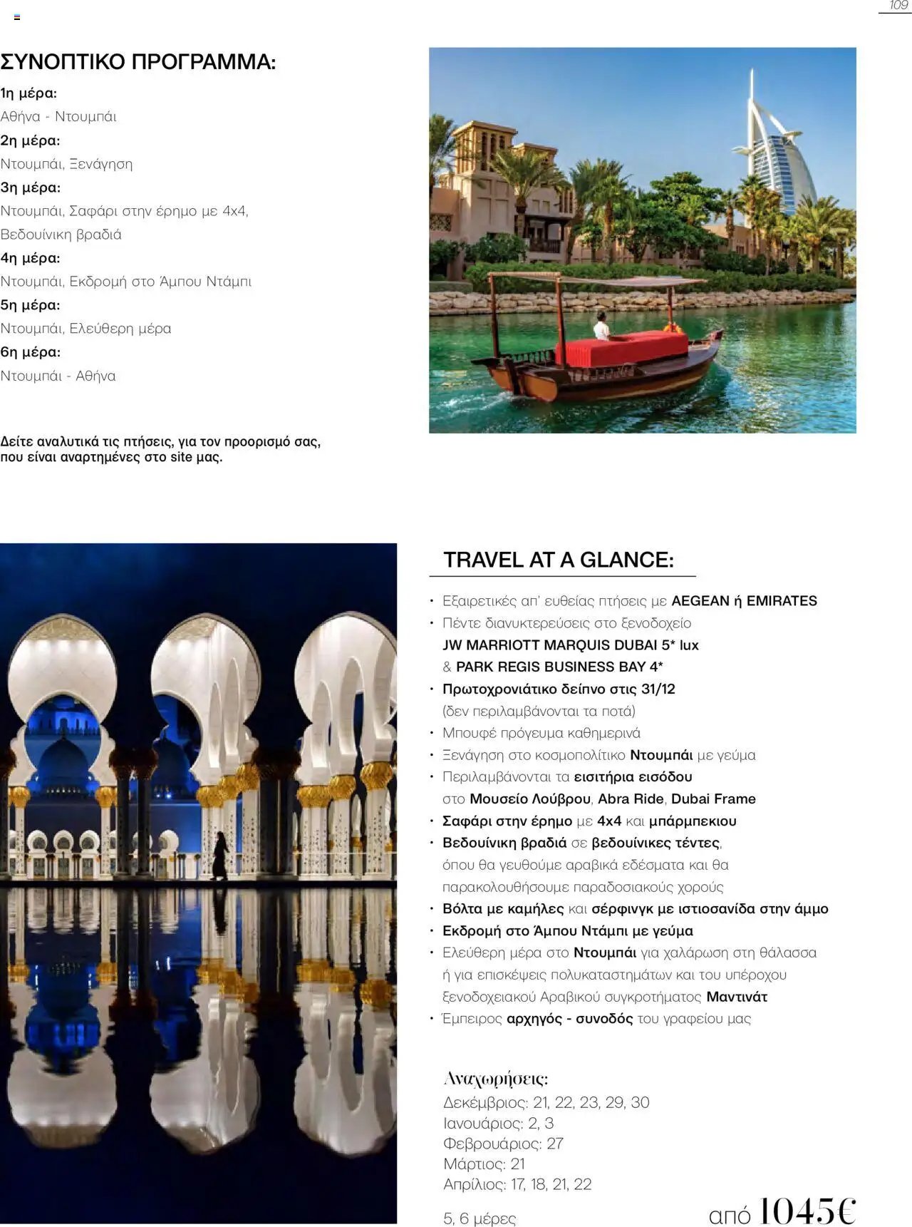 Manessis φυλλάδιο από 21/10/2024 Kατάλογος Travel in Style. Γιορτες 2024 - 2025