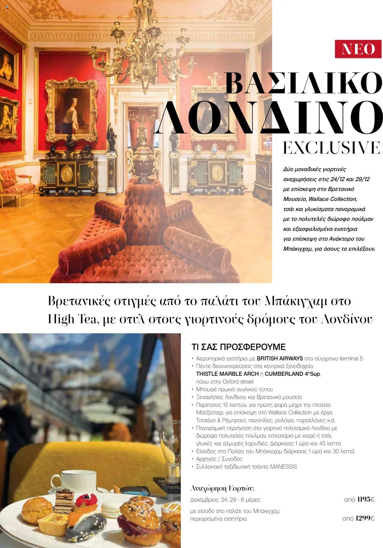 Manessis φυλλάδιο από 21/10/2024 Kατάλογος Travel in Style. Γιορτες 2024 - 2025