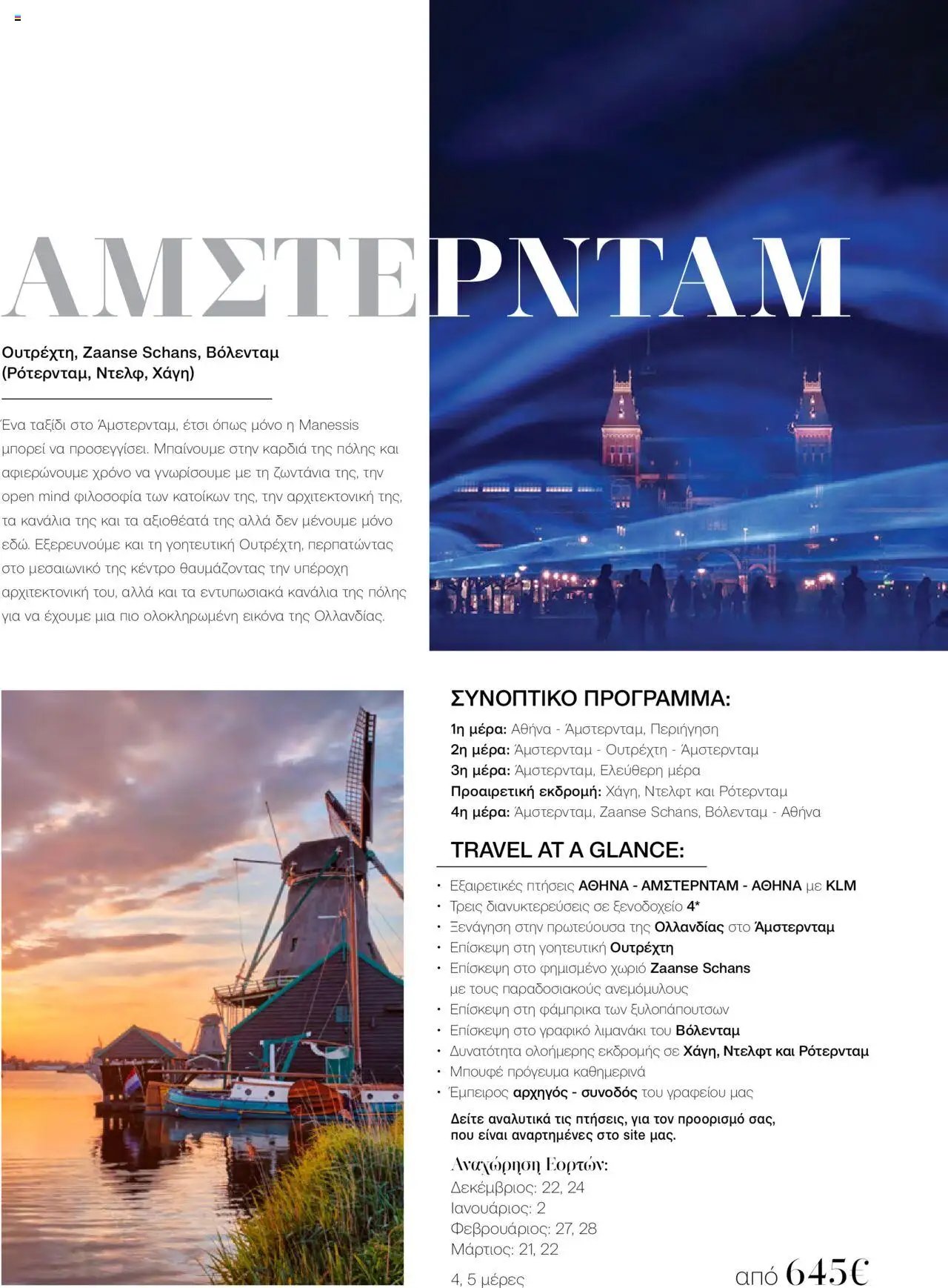 Manessis φυλλάδιο από 21/10/2024 Kατάλογος Travel in Style. Γιορτες 2024 - 2025