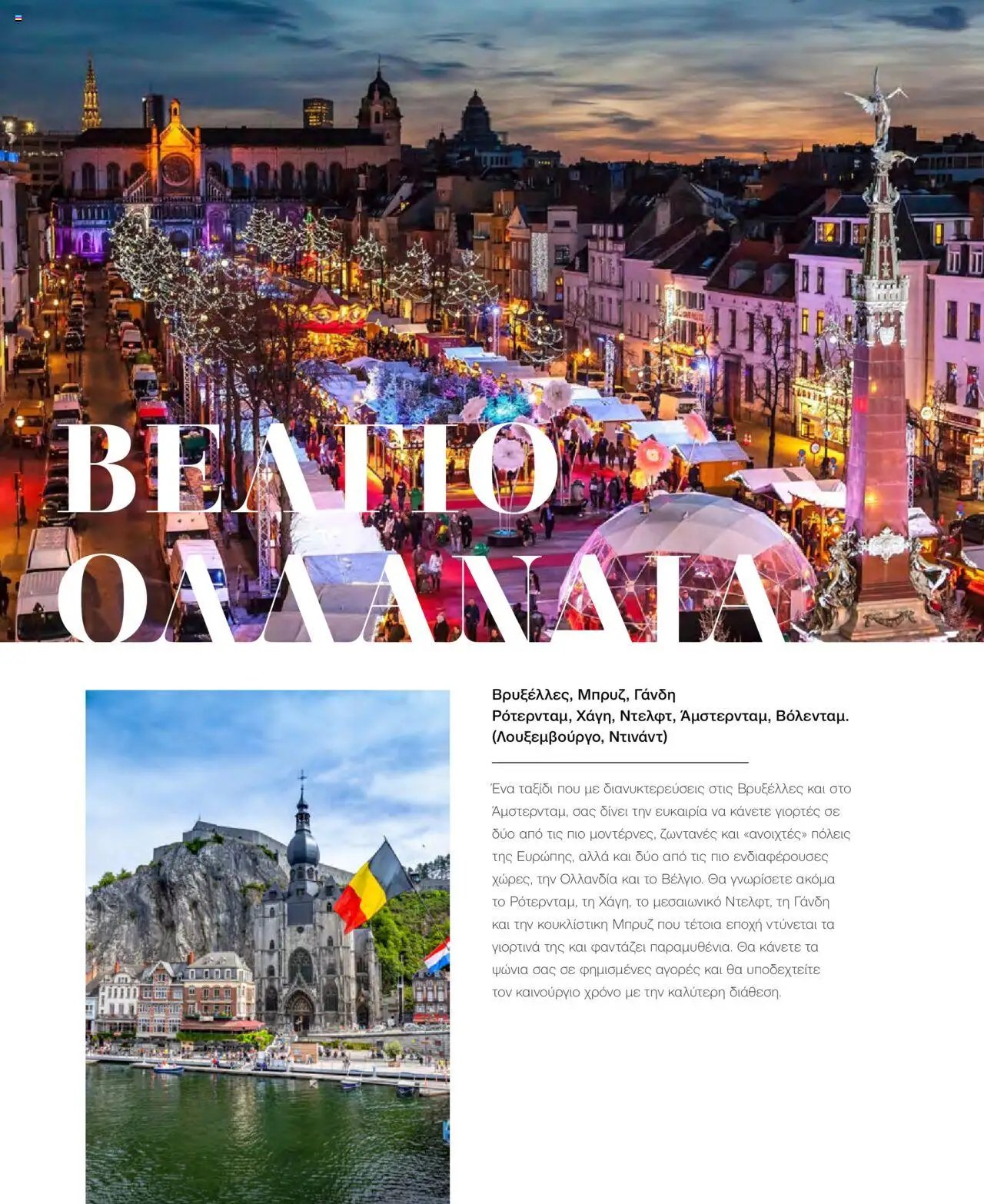 Manessis φυλλάδιο από 21/10/2024 Kατάλογος Travel in Style. Γιορτες 2024 - 2025