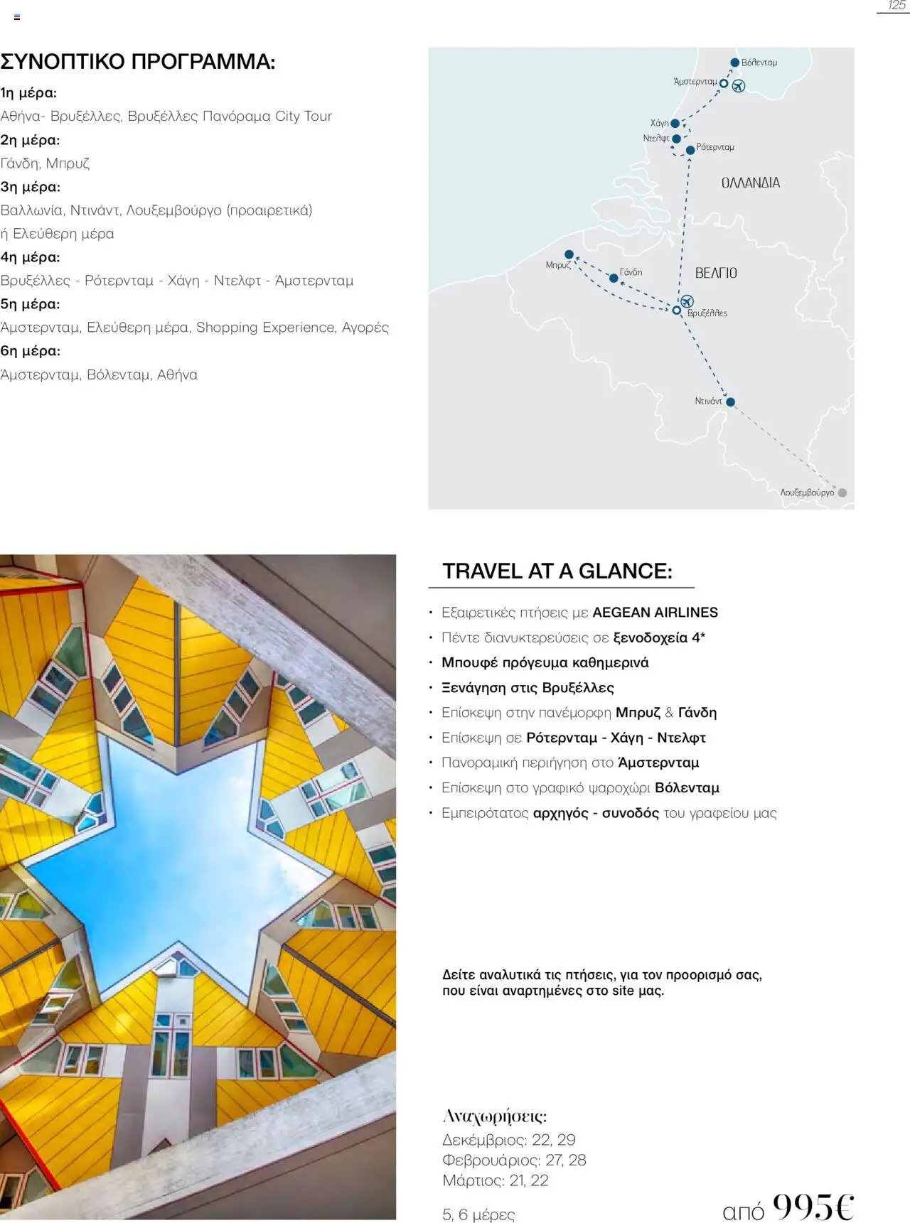 Manessis φυλλάδιο από 21/10/2024 Kατάλογος Travel in Style. Γιορτες 2024 - 2025