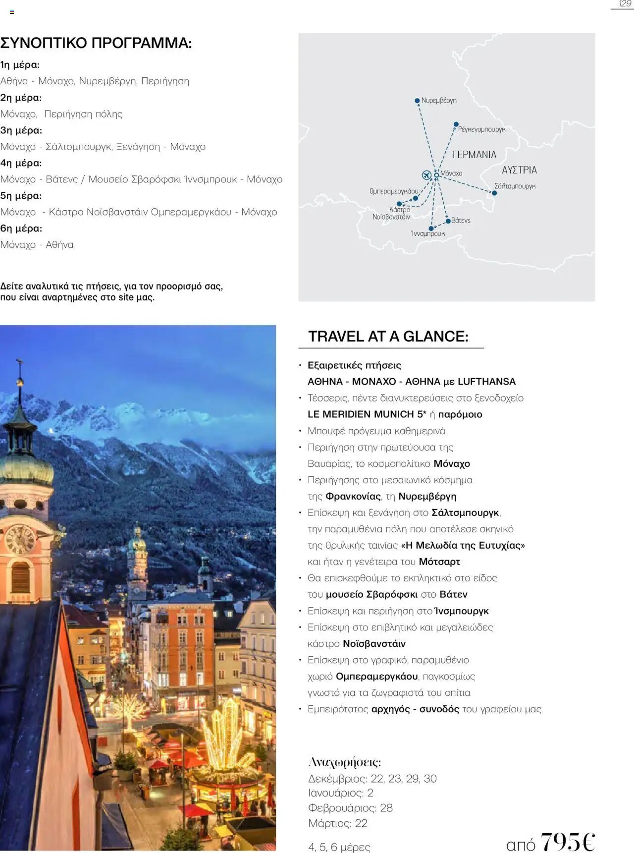 Manessis φυλλάδιο από 21/10/2024 Kατάλογος Travel in Style. Γιορτες 2024 - 2025