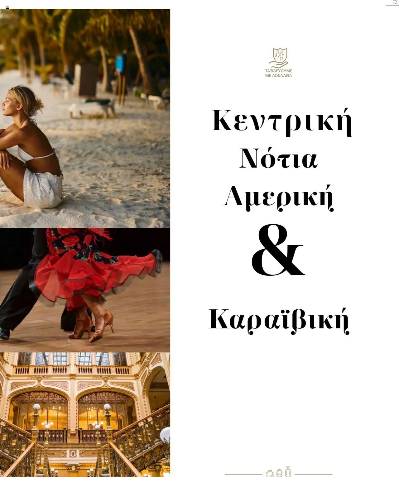 Manessis φυλλάδιο από 21/10/2024 Kατάλογος Travel in Style. Γιορτες 2024 - 2025
