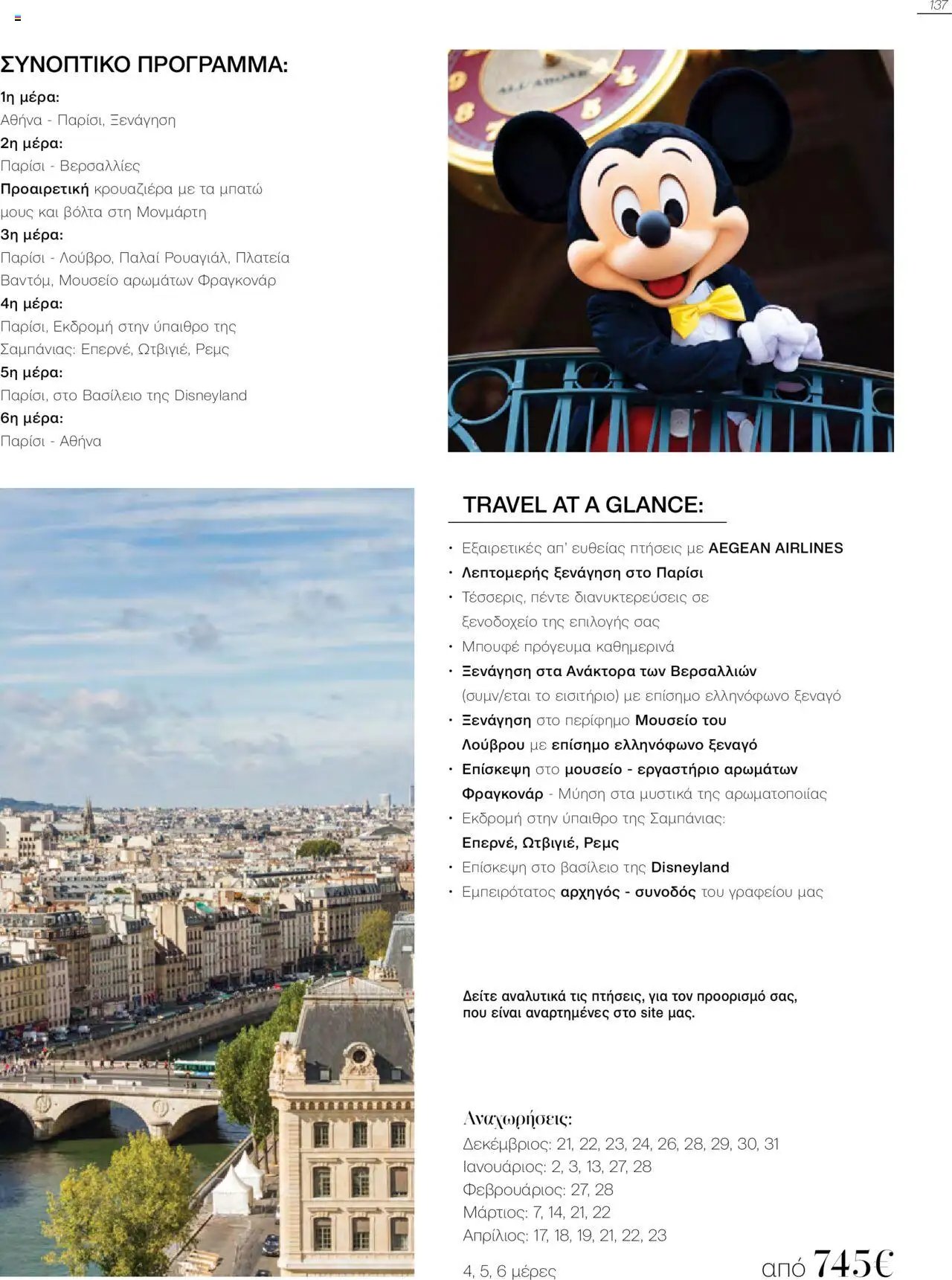 Manessis φυλλάδιο από 21/10/2024 Kατάλογος Travel in Style. Γιορτες 2024 - 2025