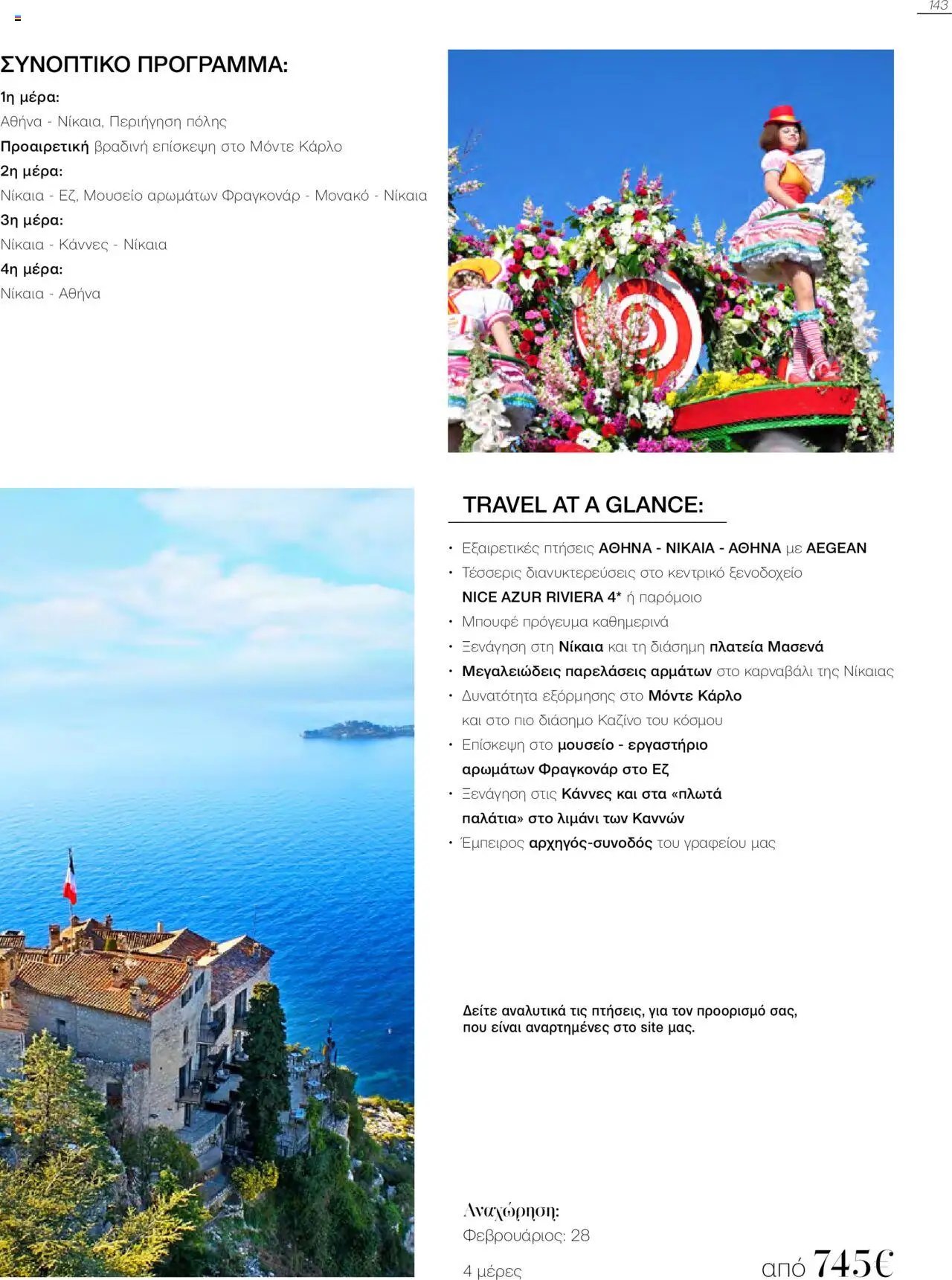 Manessis φυλλάδιο από 21/10/2024 Kατάλογος Travel in Style. Γιορτες 2024 - 2025