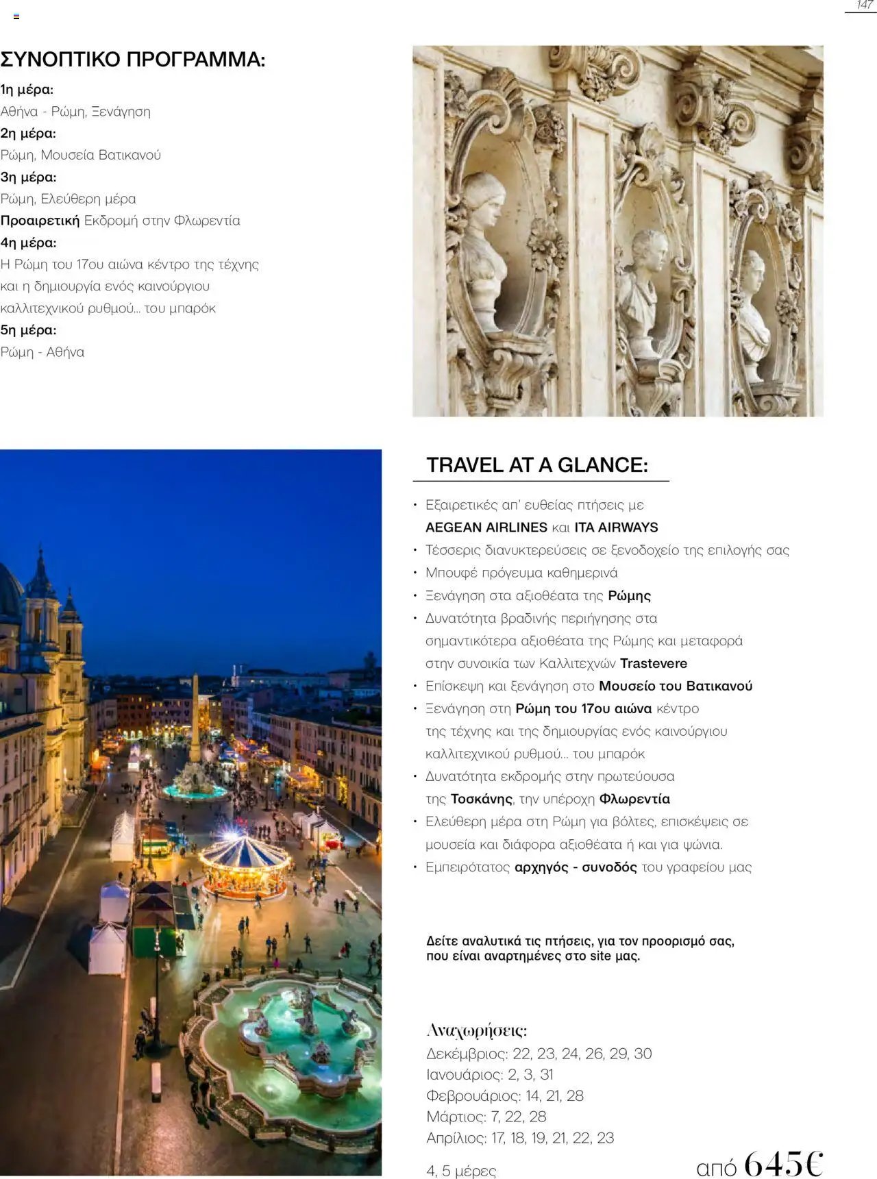 Manessis φυλλάδιο από 21/10/2024 Kατάλογος Travel in Style. Γιορτες 2024 - 2025