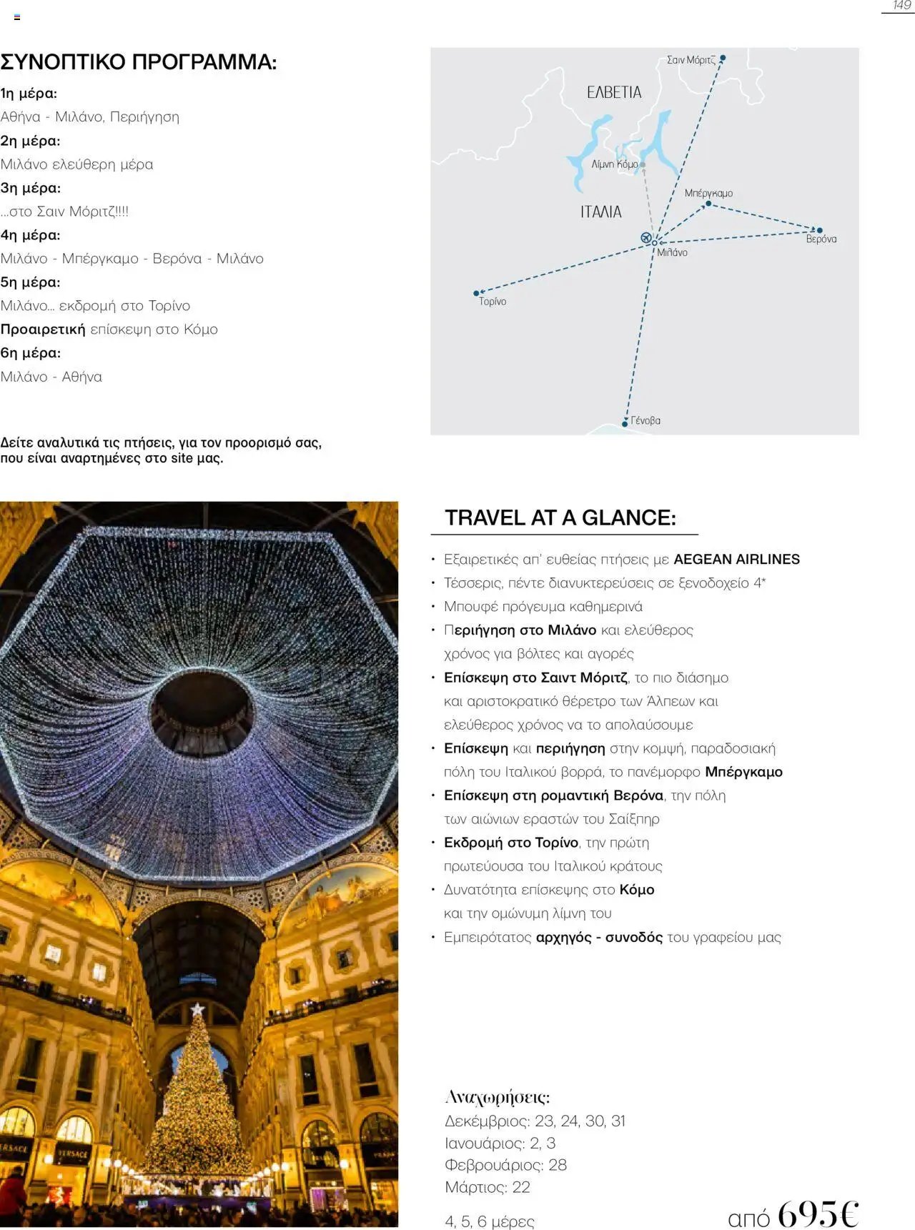 Manessis φυλλάδιο από 21/10/2024 Kατάλογος Travel in Style. Γιορτες 2024 - 2025