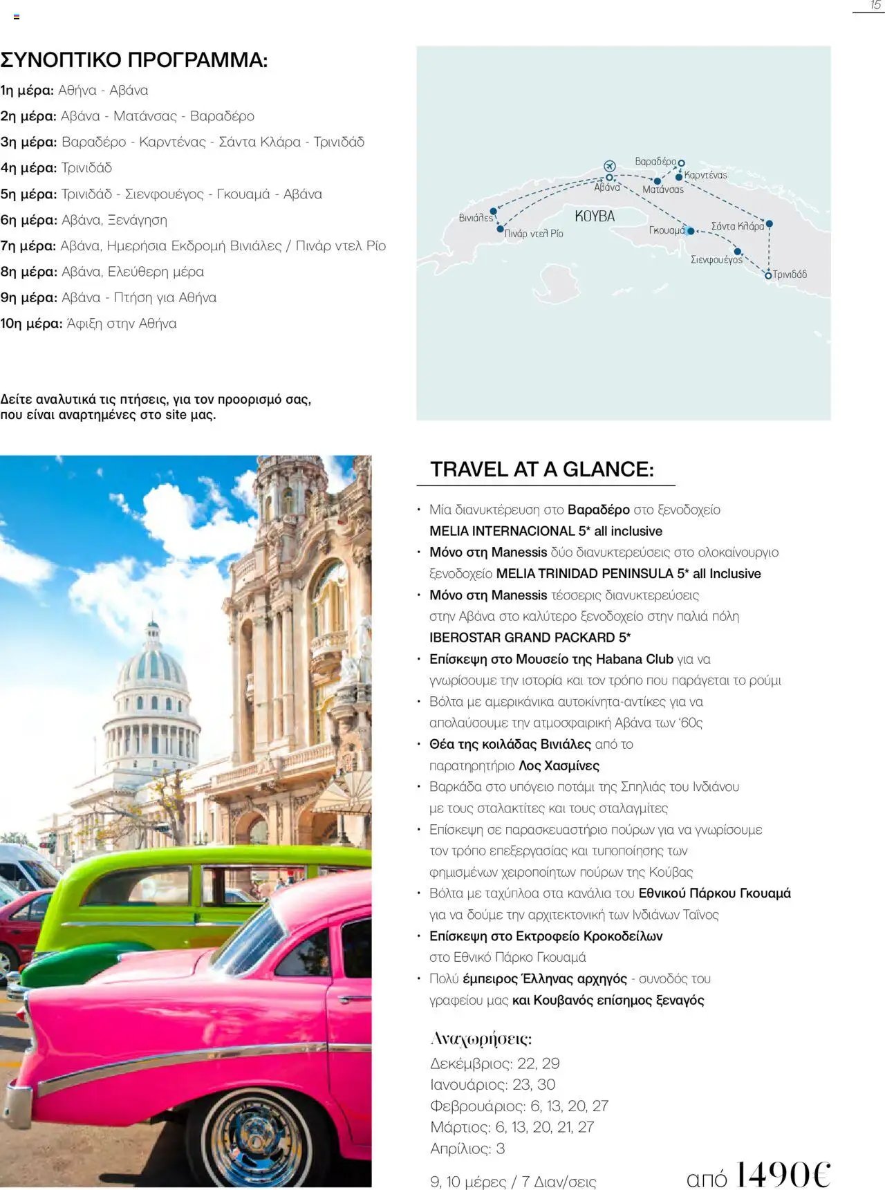 Manessis φυλλάδιο από 21/10/2024 Kατάλογος Travel in Style. Γιορτες 2024 - 2025