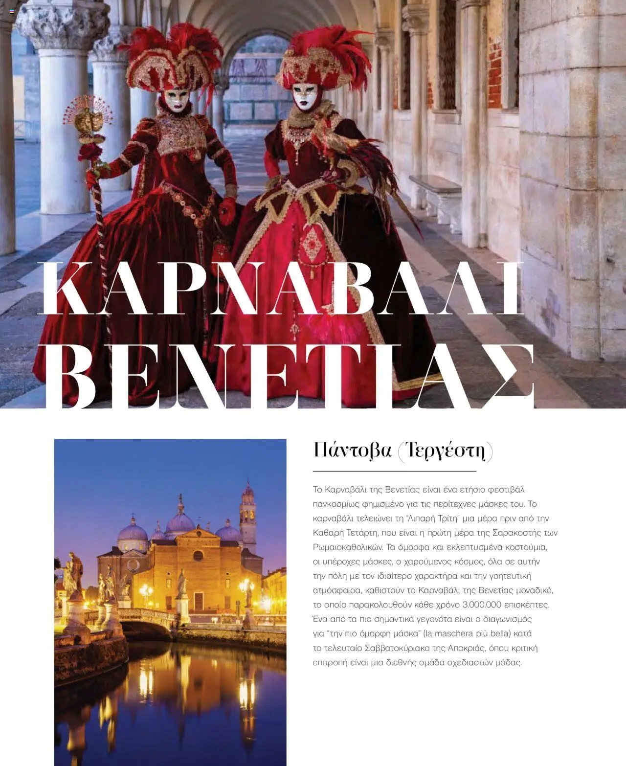 Manessis φυλλάδιο από 21/10/2024 Kατάλογος Travel in Style. Γιορτες 2024 - 2025