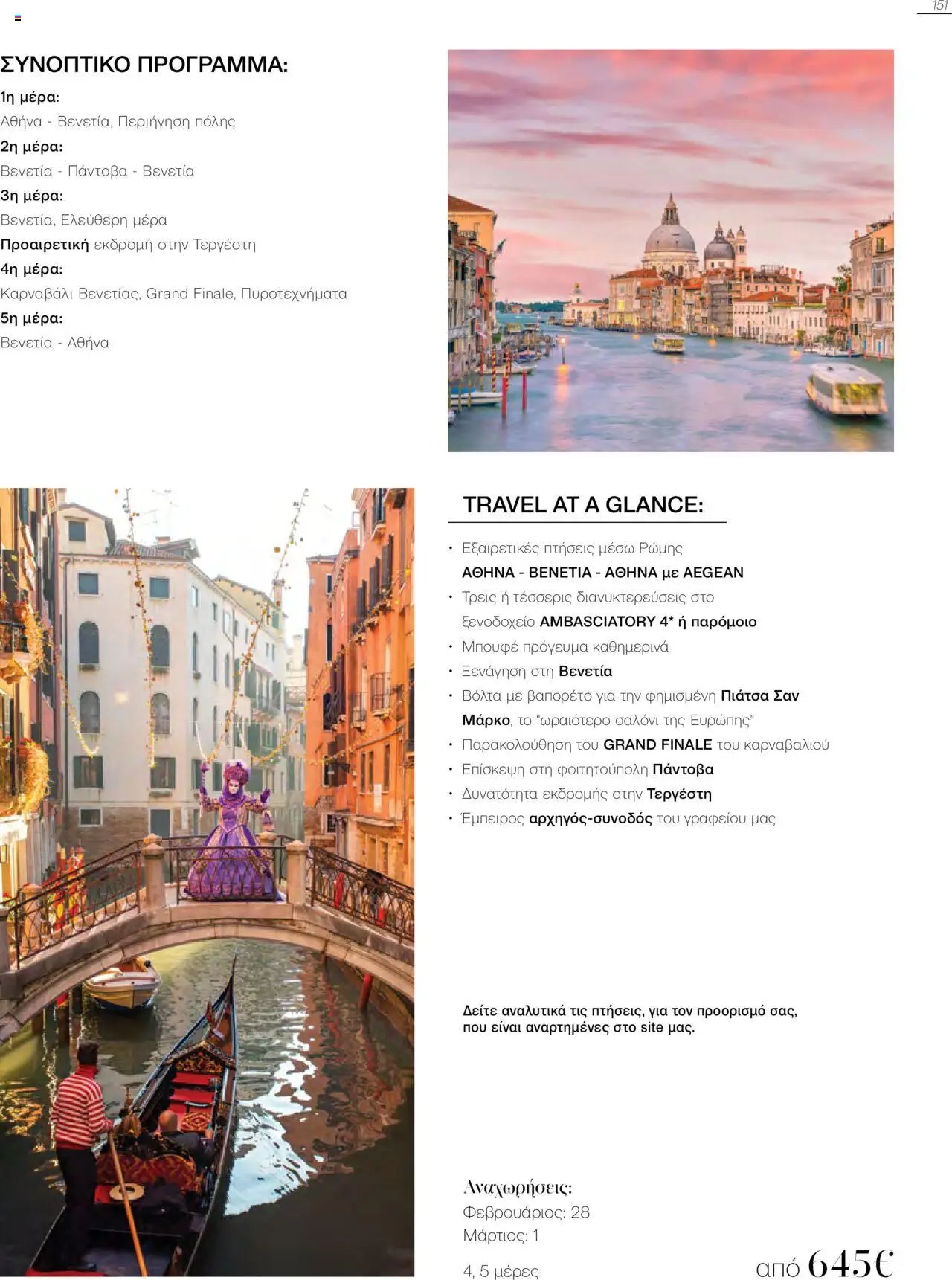 Manessis φυλλάδιο από 21/10/2024 Kατάλογος Travel in Style. Γιορτες 2024 - 2025