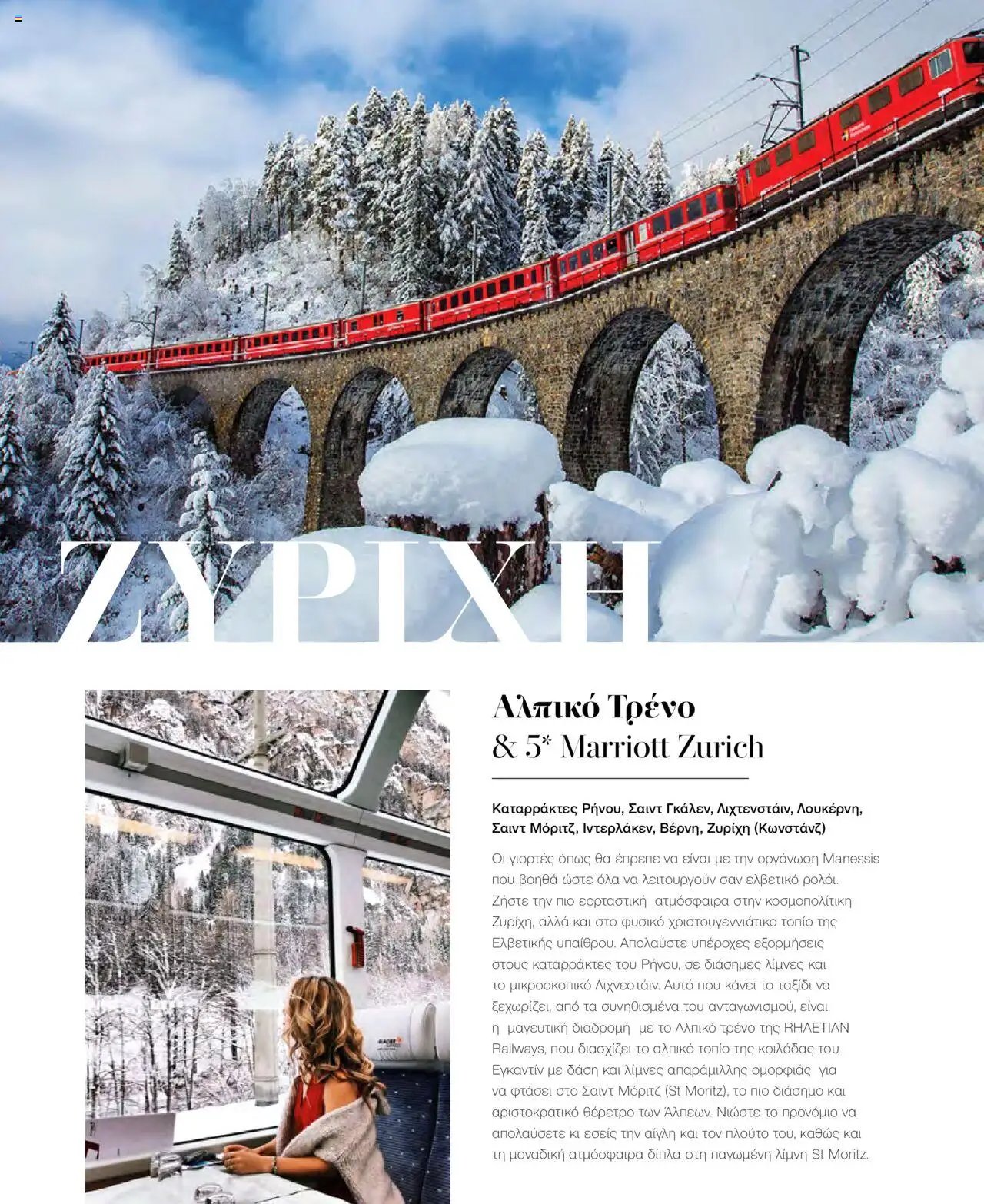 Manessis φυλλάδιο από 21/10/2024 Kατάλογος Travel in Style. Γιορτες 2024 - 2025