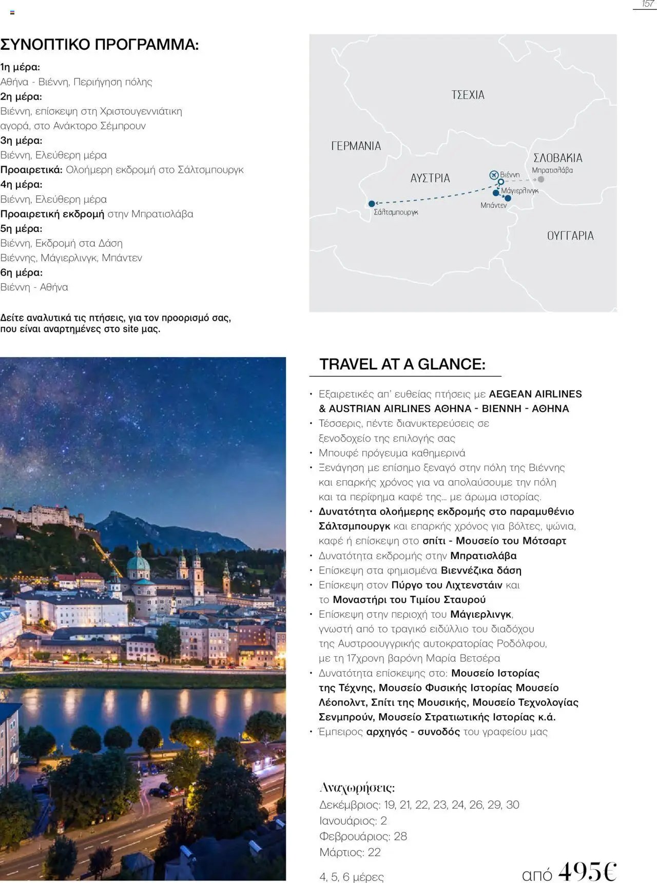 Manessis φυλλάδιο από 21/10/2024 Kατάλογος Travel in Style. Γιορτες 2024 - 2025