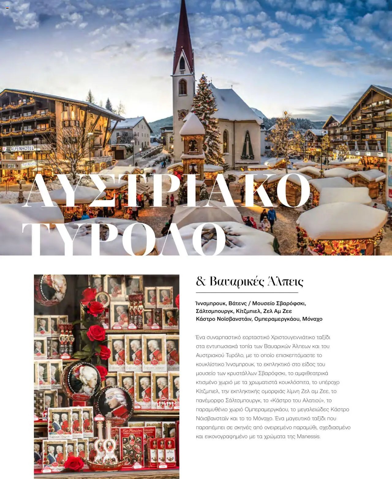 Manessis φυλλάδιο από 21/10/2024 Kατάλογος Travel in Style. Γιορτες 2024 - 2025