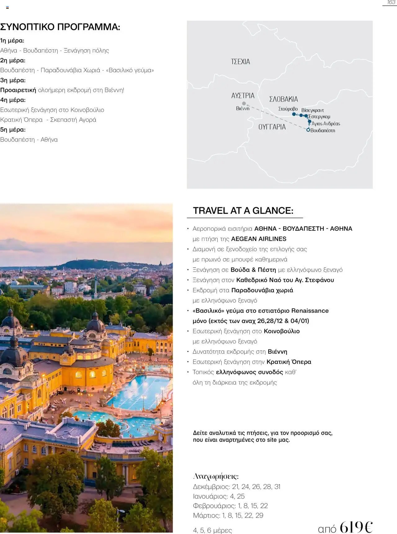 Manessis φυλλάδιο από 21/10/2024 Kατάλογος Travel in Style. Γιορτες 2024 - 2025