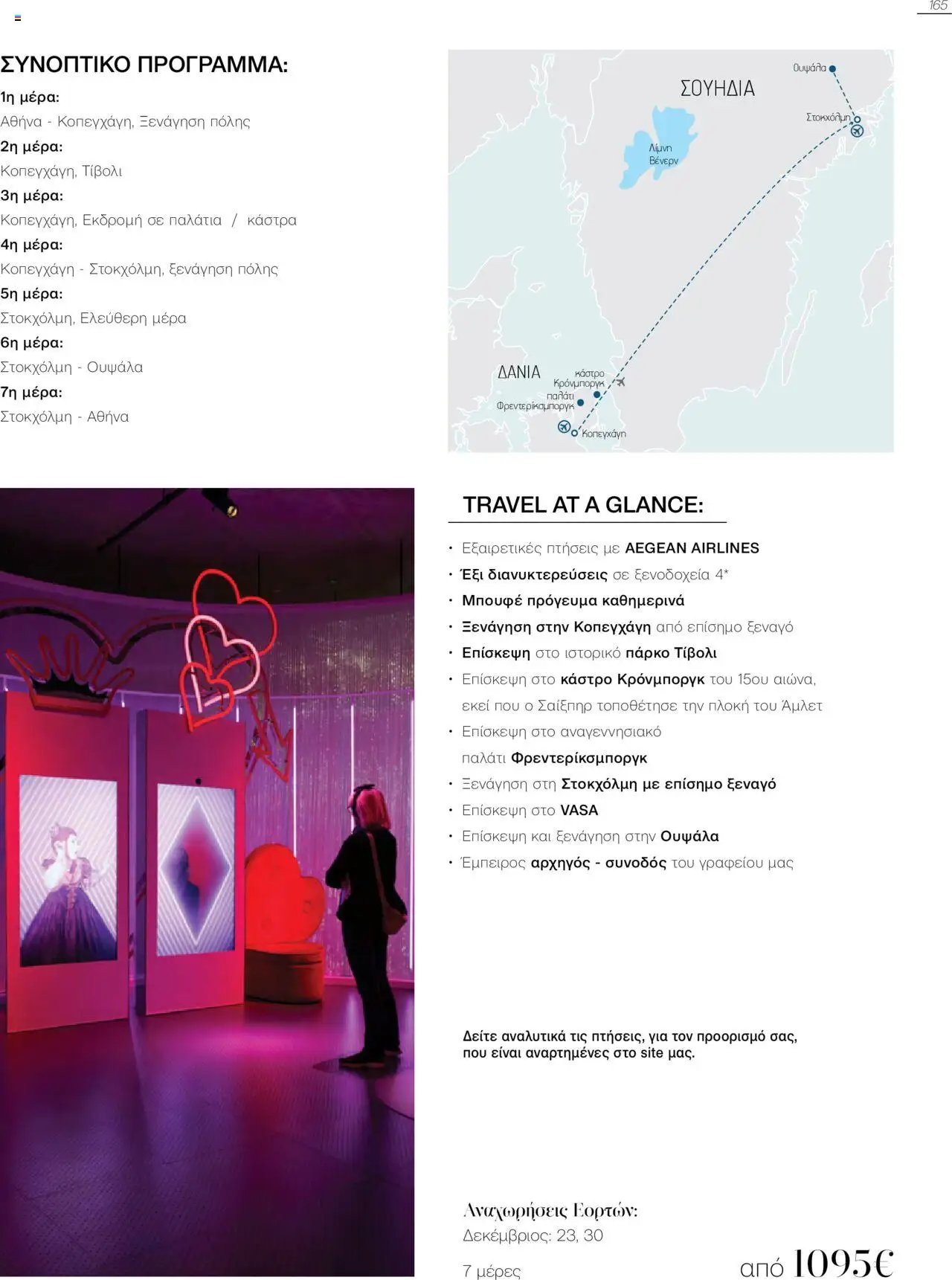 Manessis φυλλάδιο από 21/10/2024 Kατάλογος Travel in Style. Γιορτες 2024 - 2025