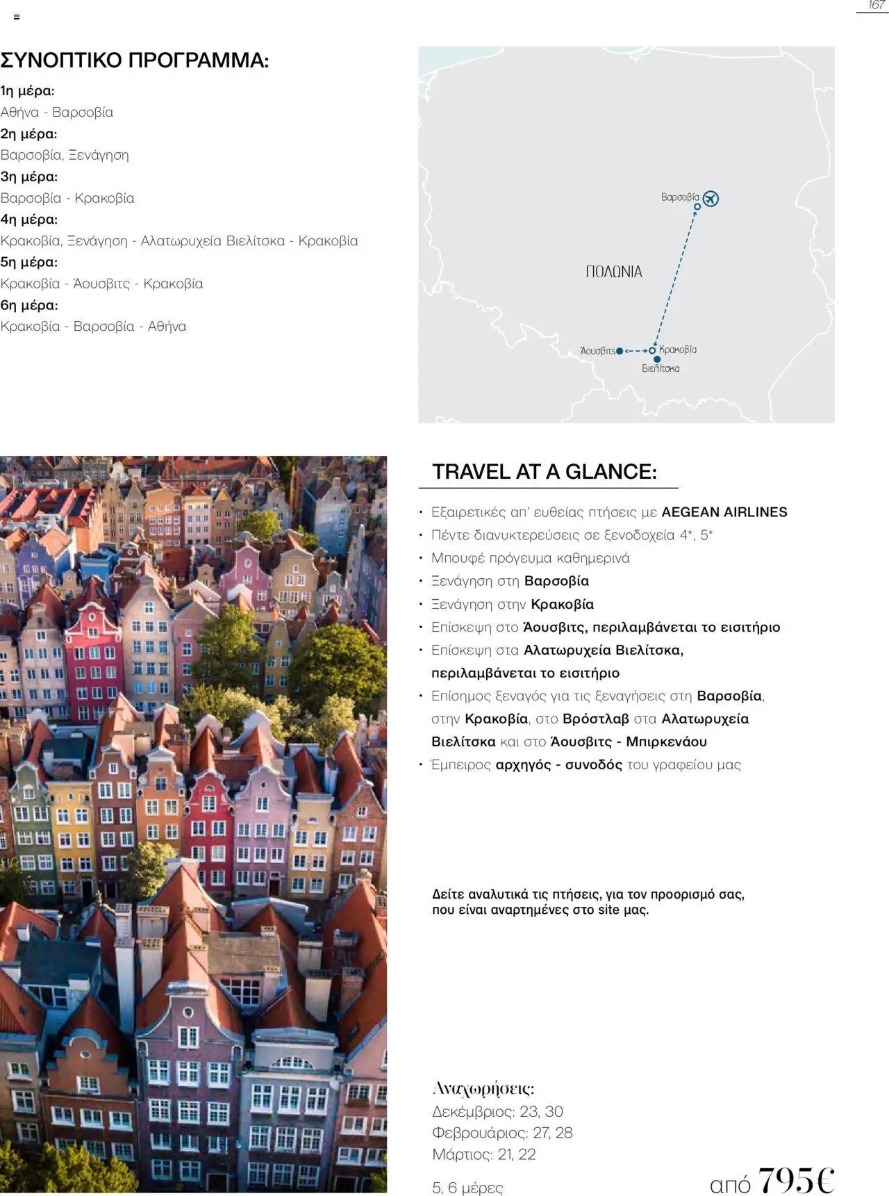 Manessis φυλλάδιο από 21/10/2024 Kατάλογος Travel in Style. Γιορτες 2024 - 2025