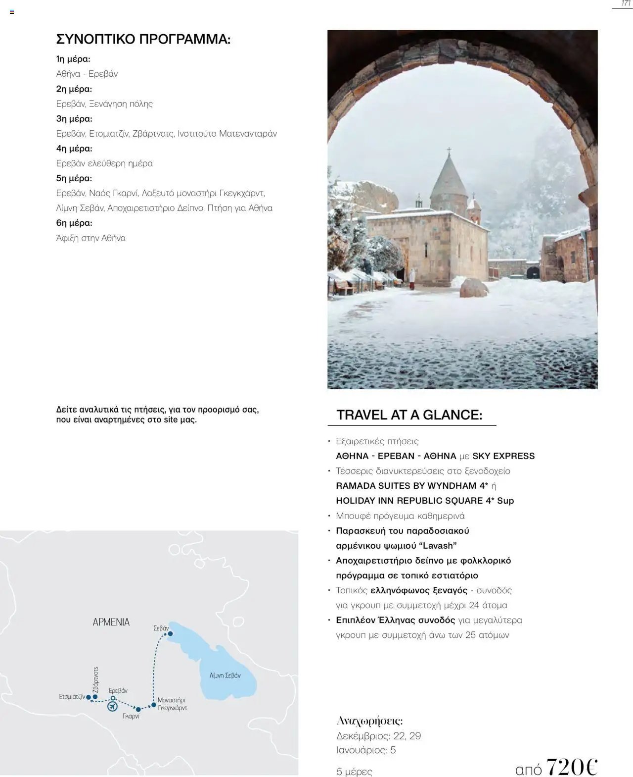Manessis φυλλάδιο από 21/10/2024 Kατάλογος Travel in Style. Γιορτες 2024 - 2025