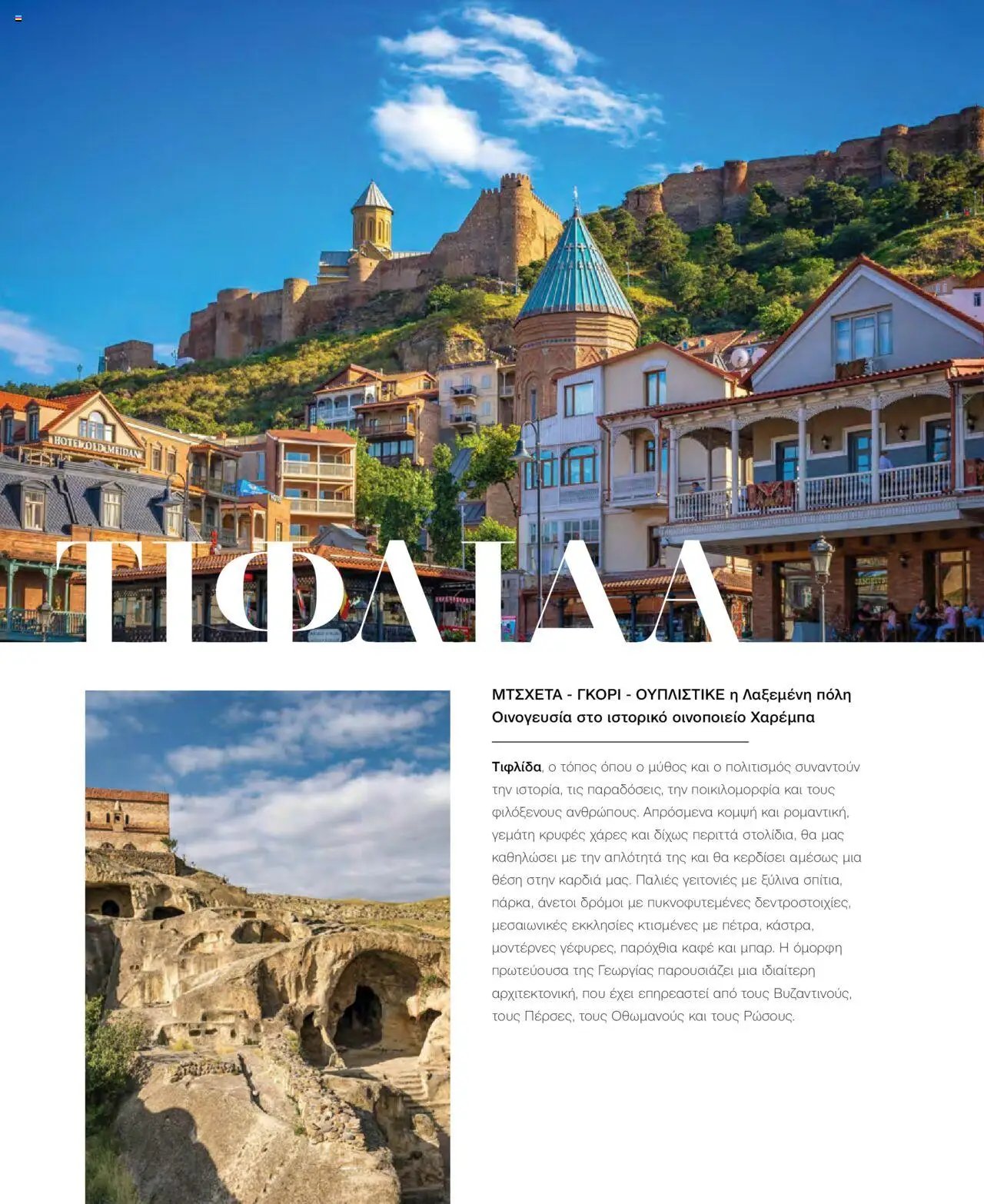 Manessis φυλλάδιο από 21/10/2024 Kατάλογος Travel in Style. Γιορτες 2024 - 2025