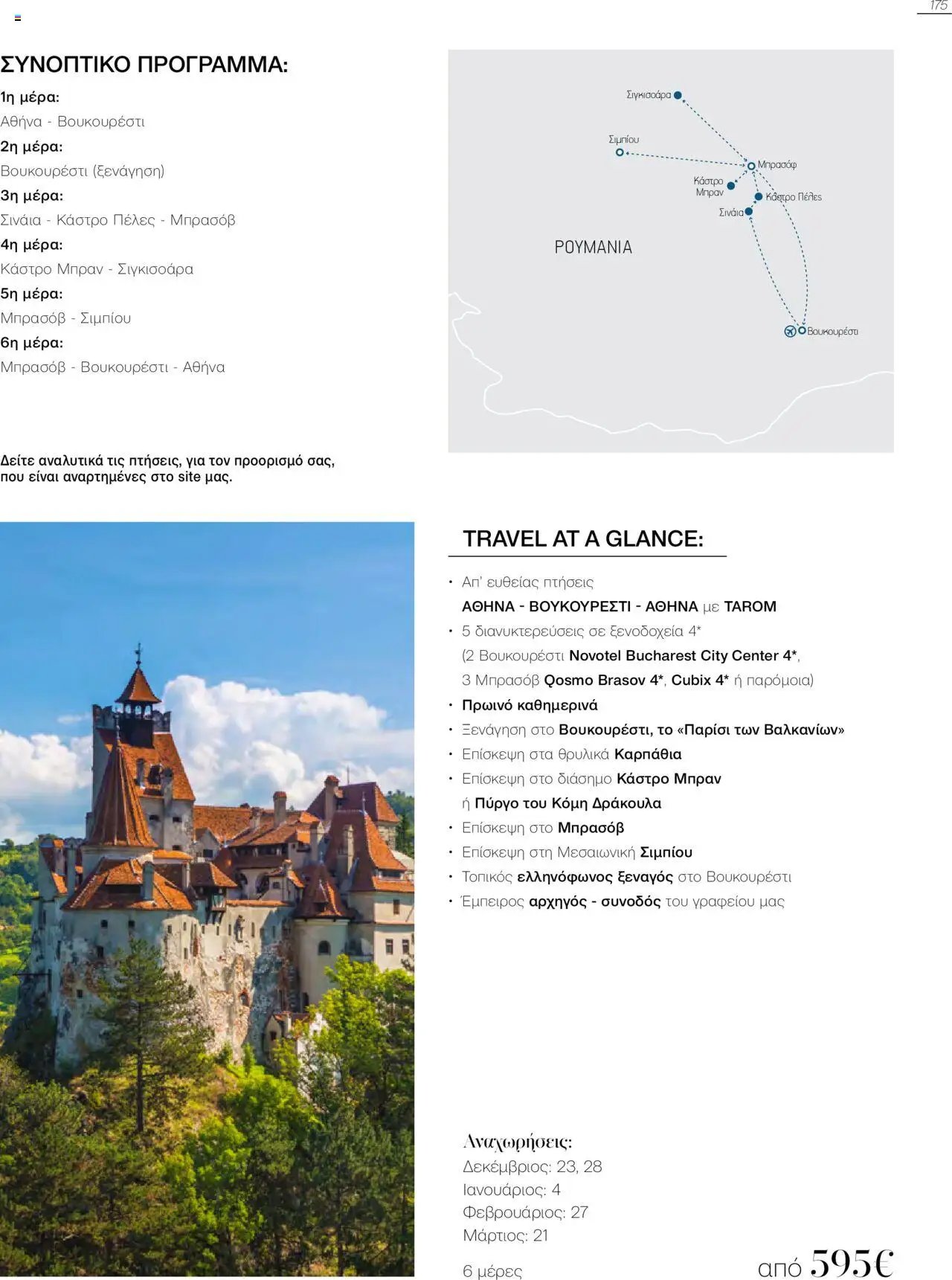 Manessis φυλλάδιο από 21/10/2024 Kατάλογος Travel in Style. Γιορτες 2024 - 2025