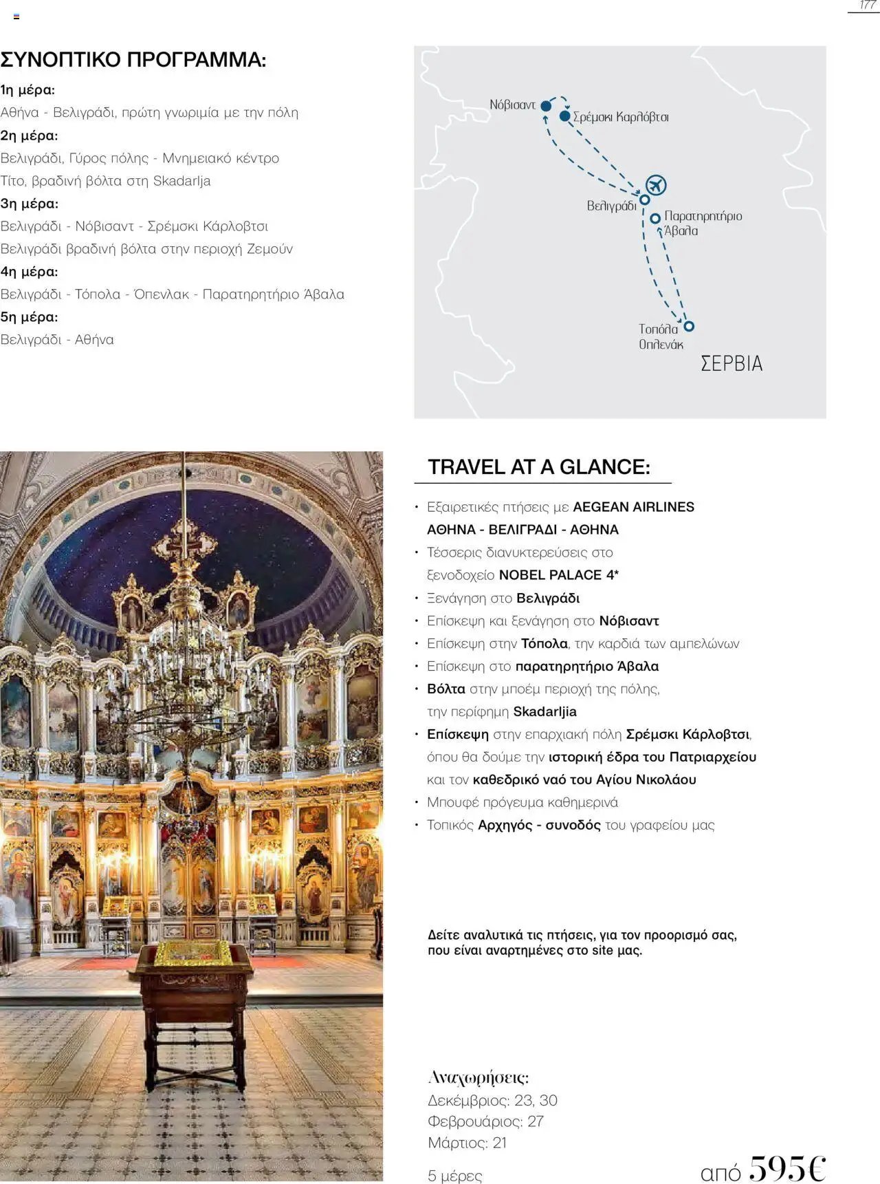 Manessis φυλλάδιο από 21/10/2024 Kατάλογος Travel in Style. Γιορτες 2024 - 2025