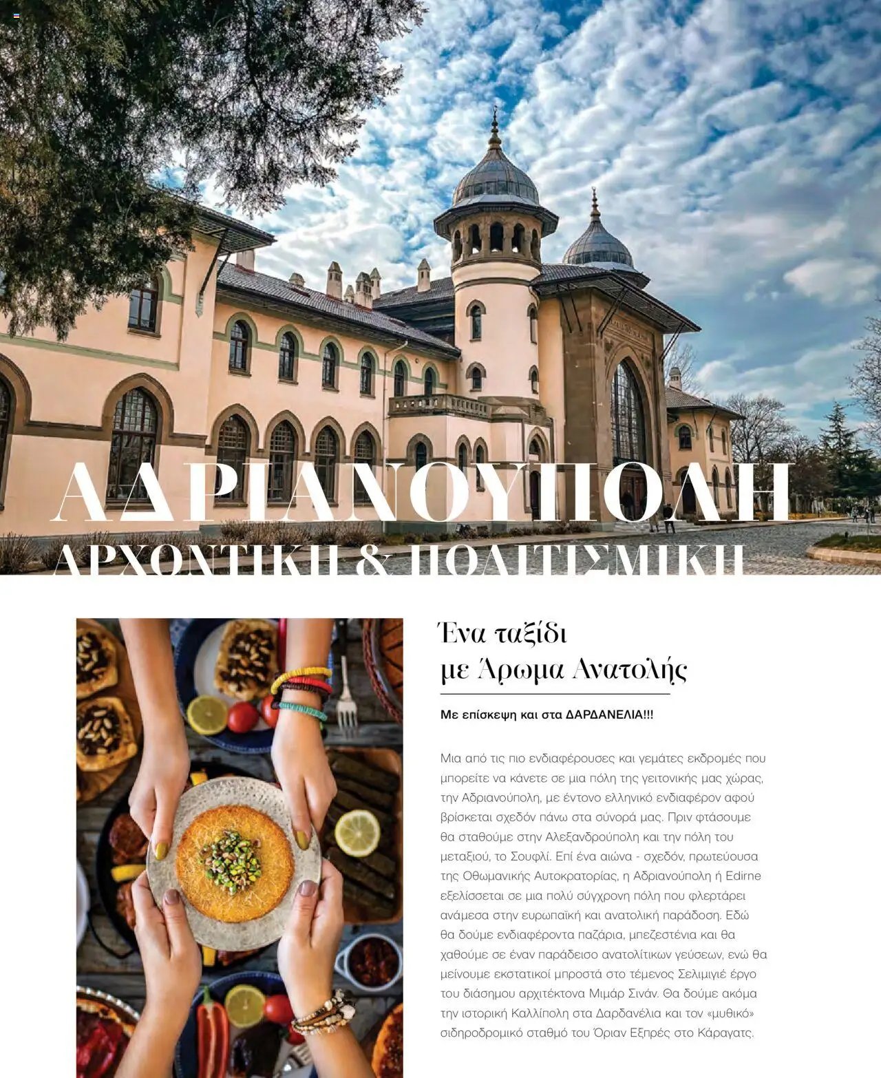 Manessis φυλλάδιο από 21/10/2024 Kατάλογος Travel in Style. Γιορτες 2024 - 2025
