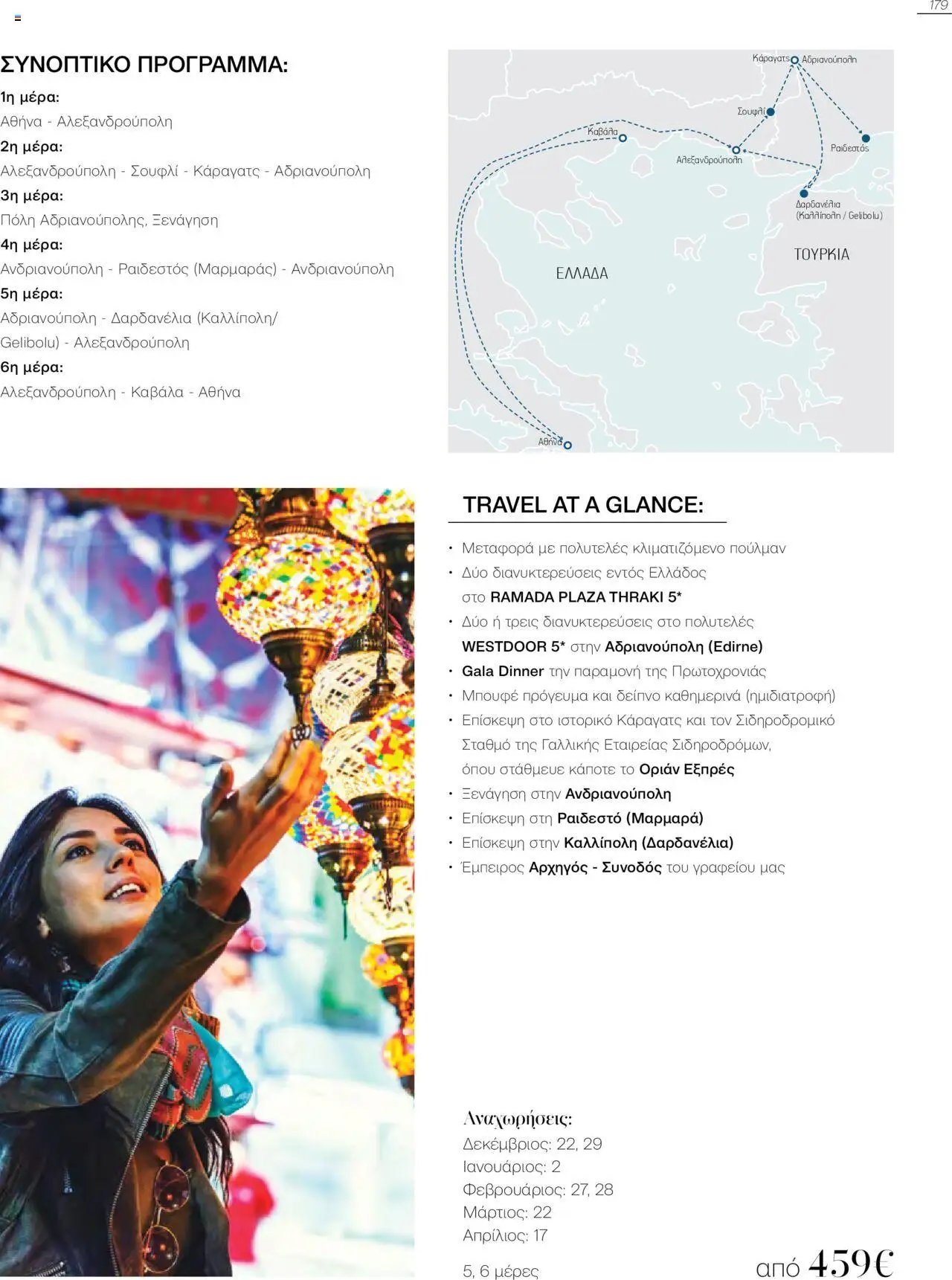 Manessis φυλλάδιο από 21/10/2024 Kατάλογος Travel in Style. Γιορτες 2024 - 2025