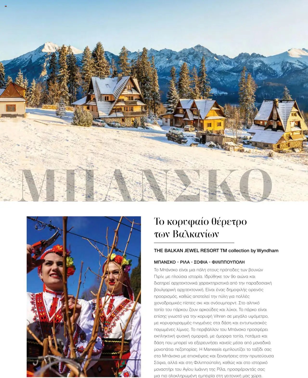 Manessis φυλλάδιο από 21/10/2024 Kατάλογος Travel in Style. Γιορτες 2024 - 2025
