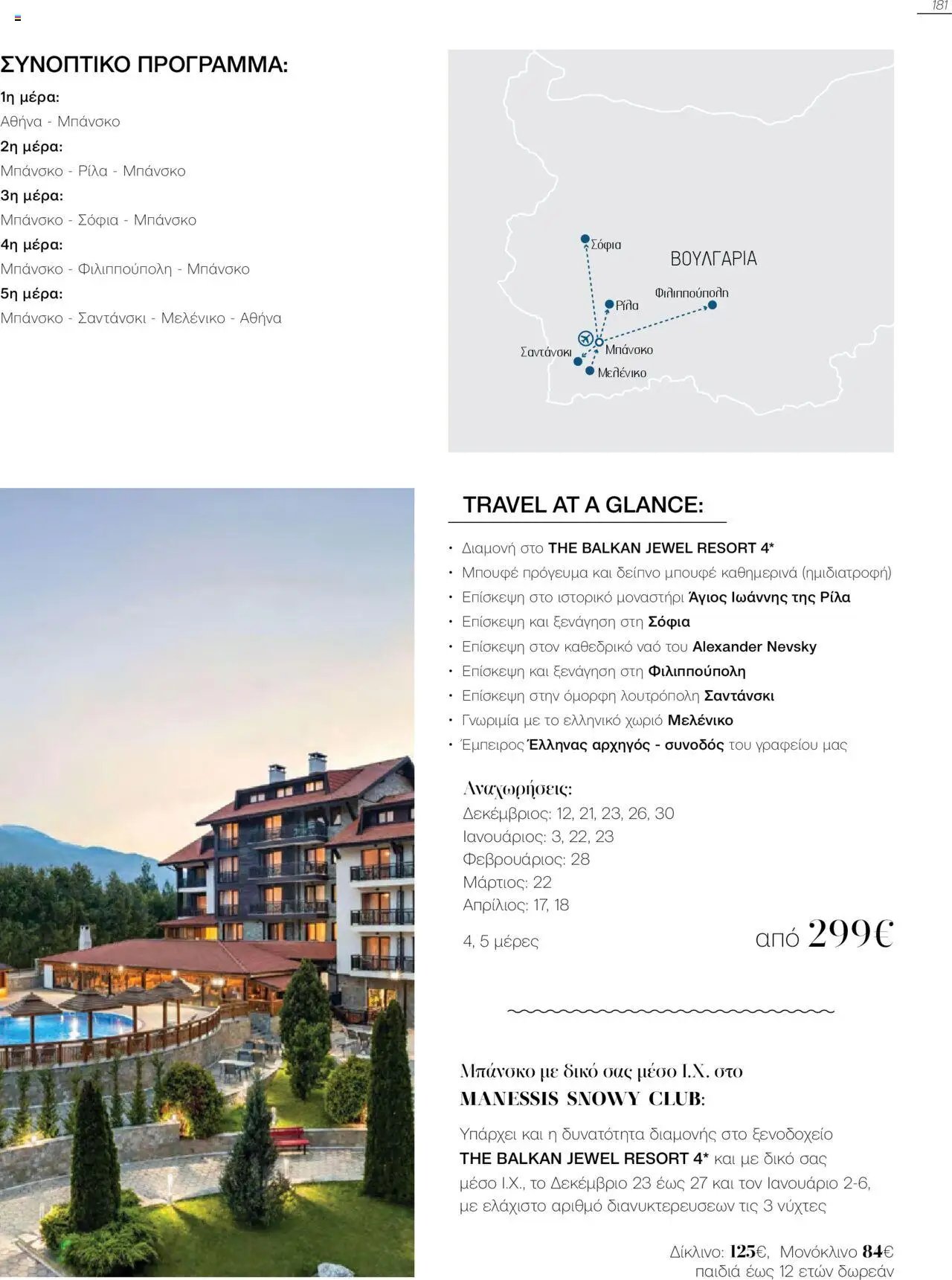 Manessis φυλλάδιο από 21/10/2024 Kατάλογος Travel in Style. Γιορτες 2024 - 2025