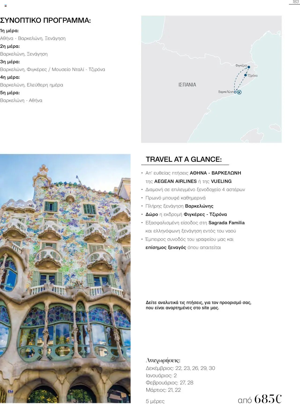 Manessis φυλλάδιο από 21/10/2024 Kατάλογος Travel in Style. Γιορτες 2024 - 2025