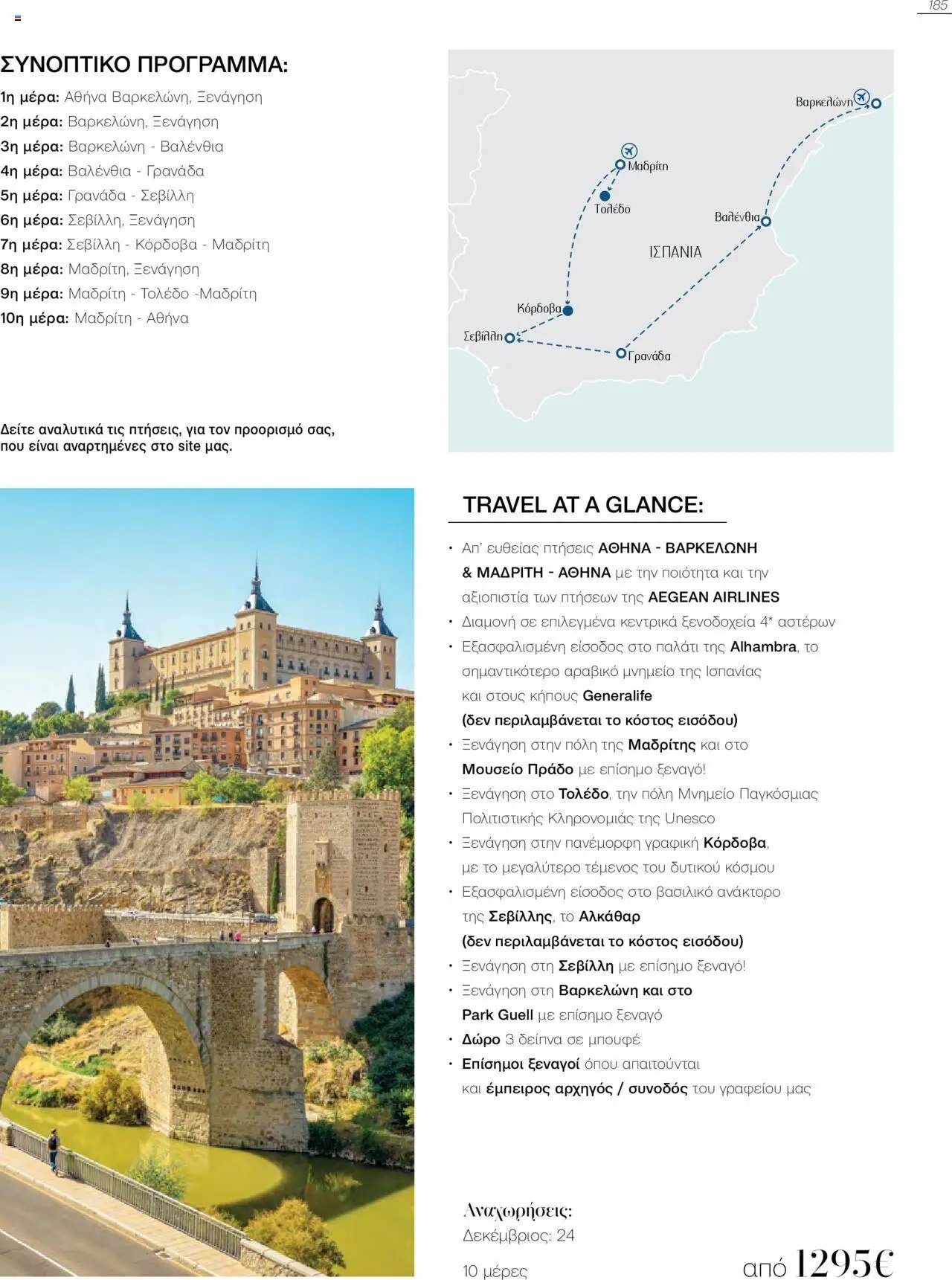 Manessis φυλλάδιο από 21/10/2024 Kατάλογος Travel in Style. Γιορτες 2024 - 2025