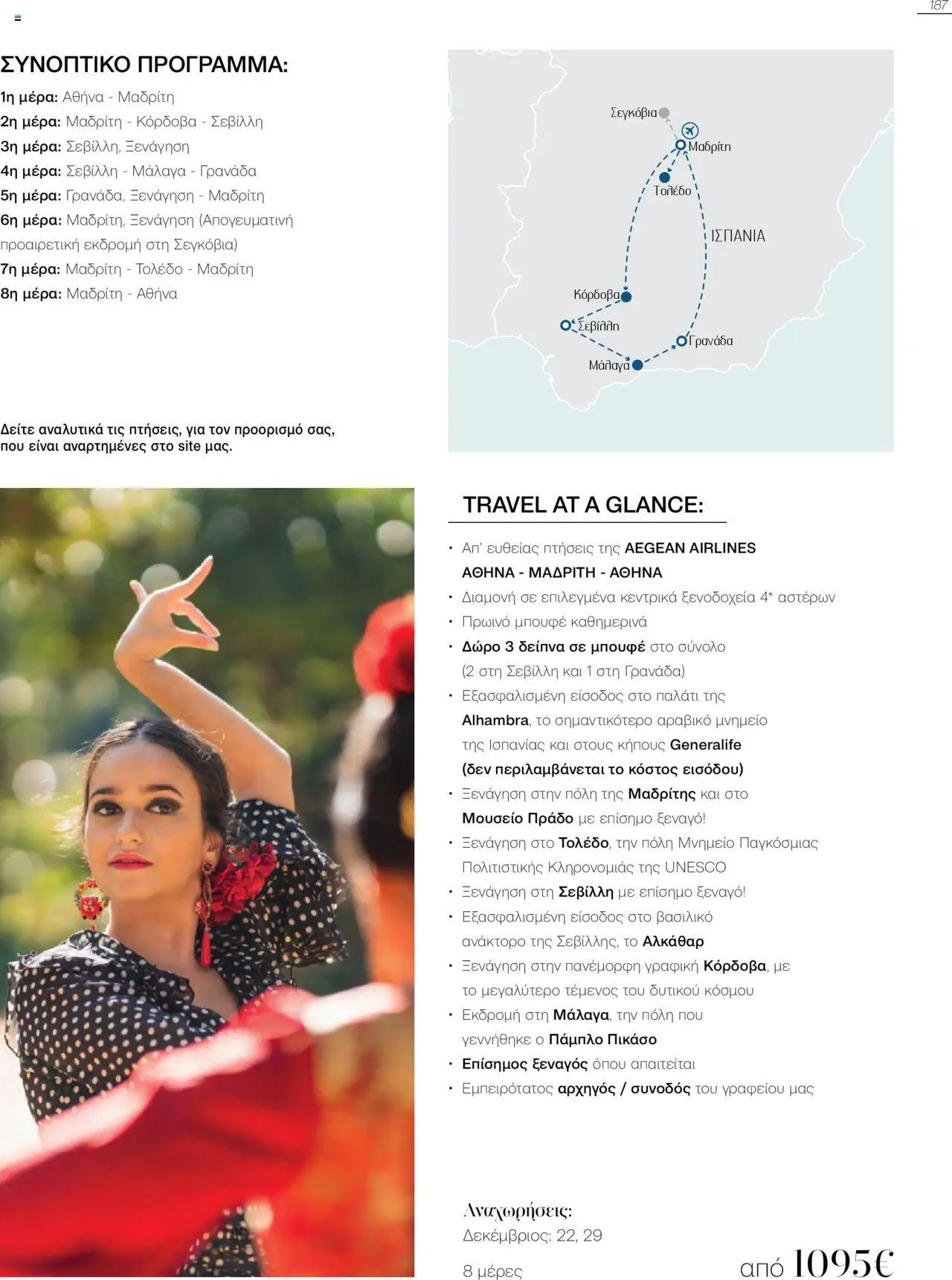 Manessis φυλλάδιο από 21/10/2024 Kατάλογος Travel in Style. Γιορτες 2024 - 2025