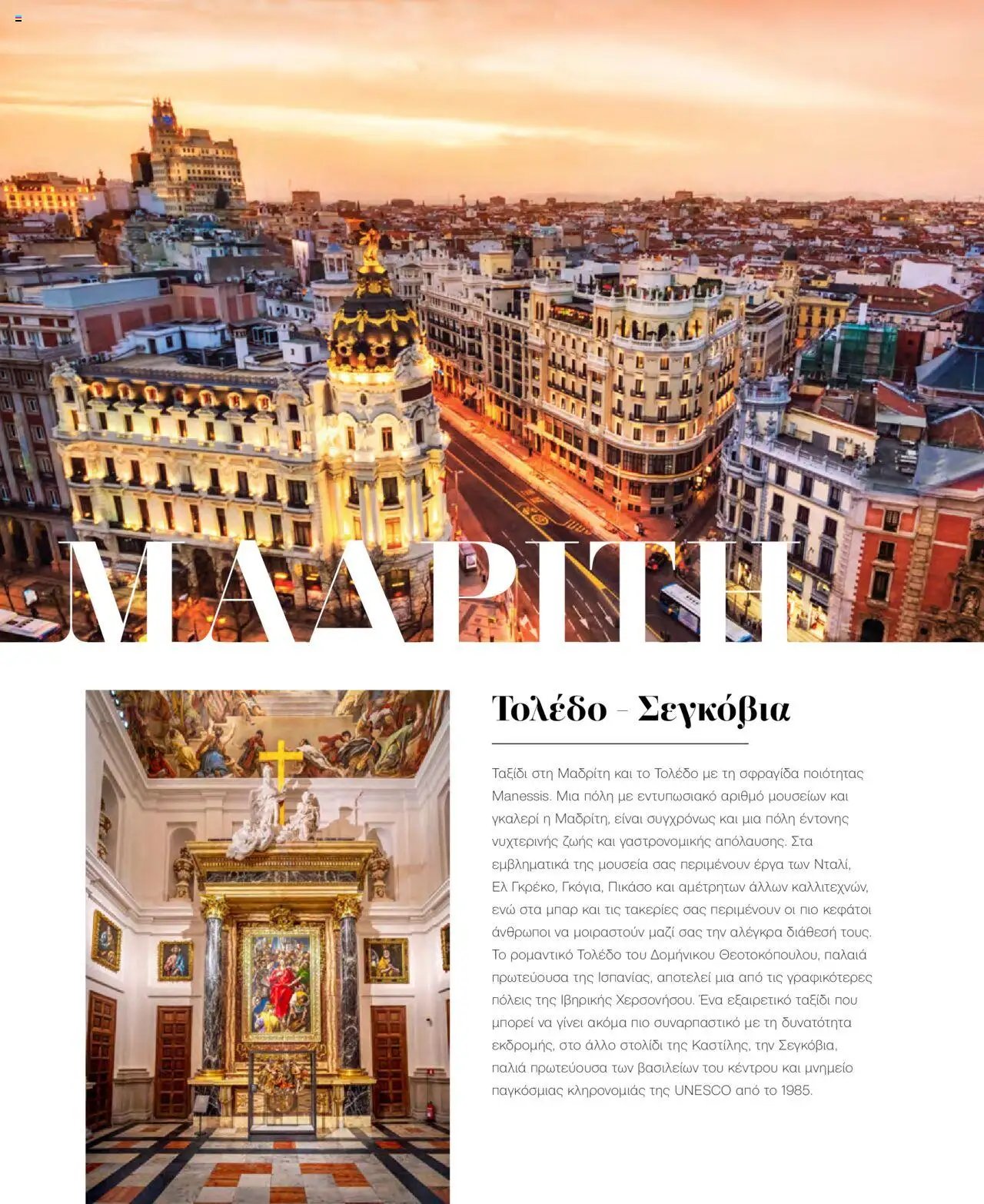 Manessis φυλλάδιο από 21/10/2024 Kατάλογος Travel in Style. Γιορτες 2024 - 2025