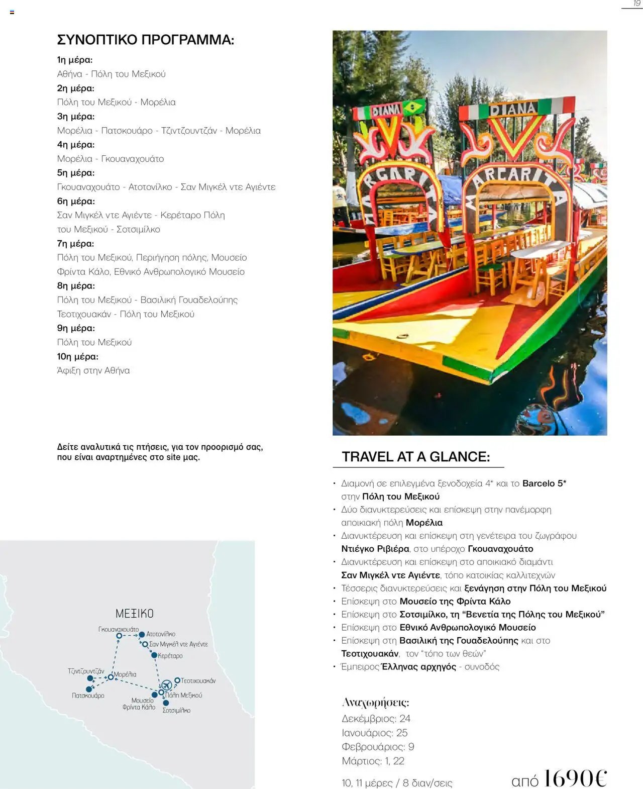 Manessis φυλλάδιο από 21/10/2024 Kατάλογος Travel in Style. Γιορτες 2024 - 2025