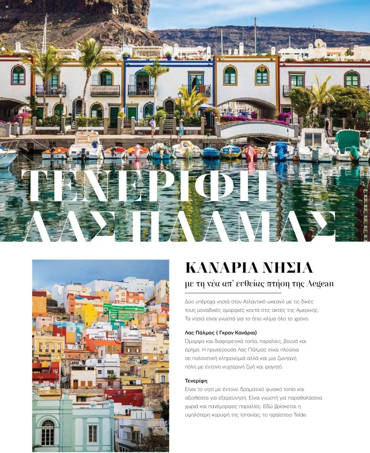 Manessis φυλλάδιο από 21/10/2024 Kατάλογος Travel in Style. Γιορτες 2024 - 2025