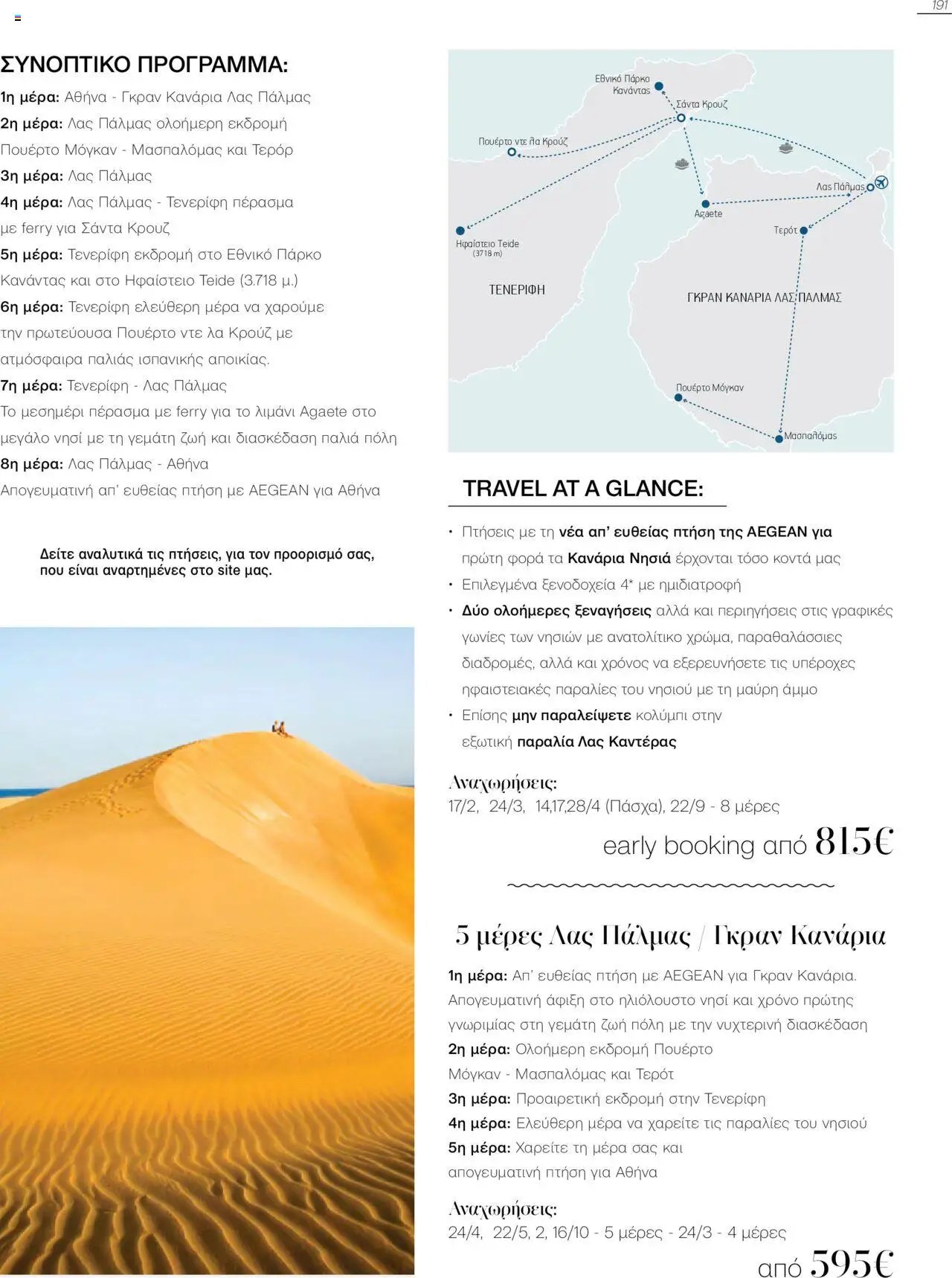Manessis φυλλάδιο από 21/10/2024 Kατάλογος Travel in Style. Γιορτες 2024 - 2025