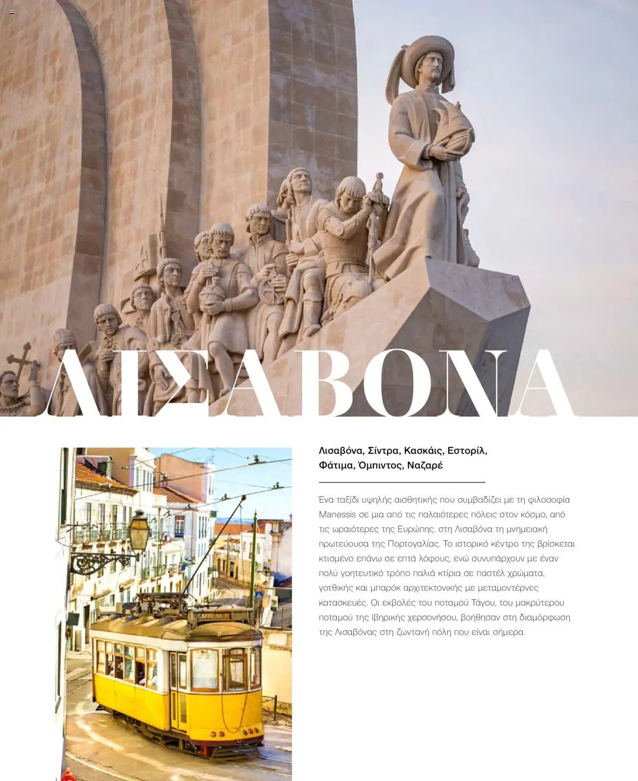 Manessis φυλλάδιο από 21/10/2024 Kατάλογος Travel in Style. Γιορτες 2024 - 2025