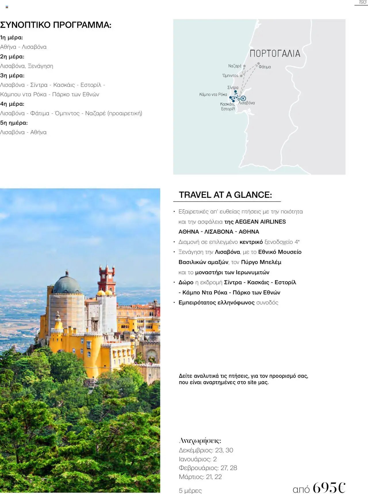 Manessis φυλλάδιο από 21/10/2024 Kατάλογος Travel in Style. Γιορτες 2024 - 2025