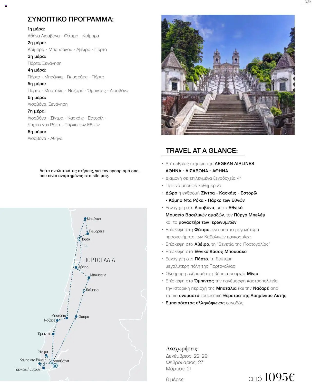 Manessis φυλλάδιο από 21/10/2024 Kατάλογος Travel in Style. Γιορτες 2024 - 2025