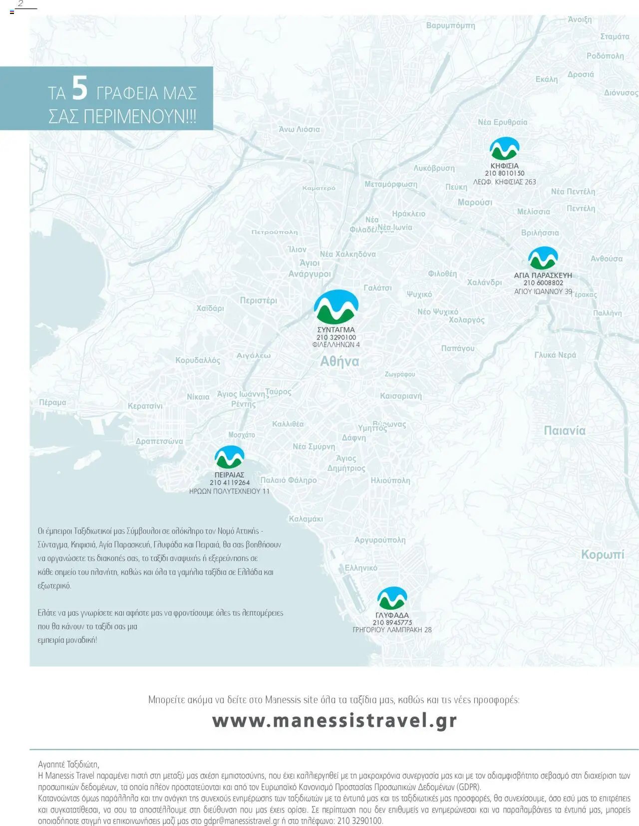 Manessis φυλλάδιο από 21/10/2024 Kατάλογος Travel in Style. Γιορτες 2024 - 2025