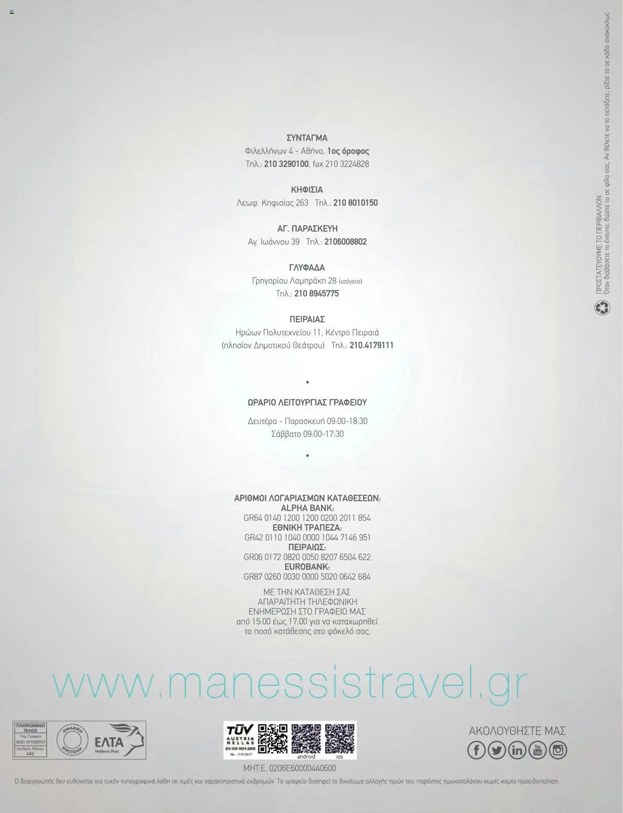 Manessis φυλλάδιο από 21/10/2024 Kατάλογος Travel in Style. Γιορτες 2024 - 2025