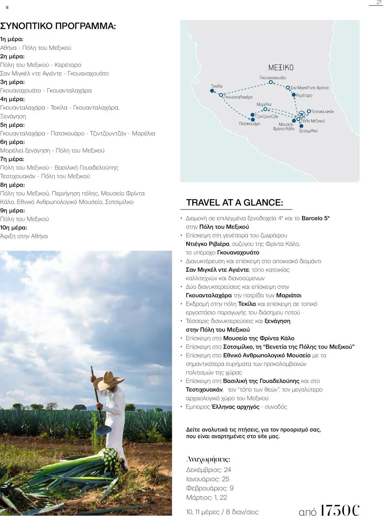 Manessis φυλλάδιο από 21/10/2024 Kατάλογος Travel in Style. Γιορτες 2024 - 2025