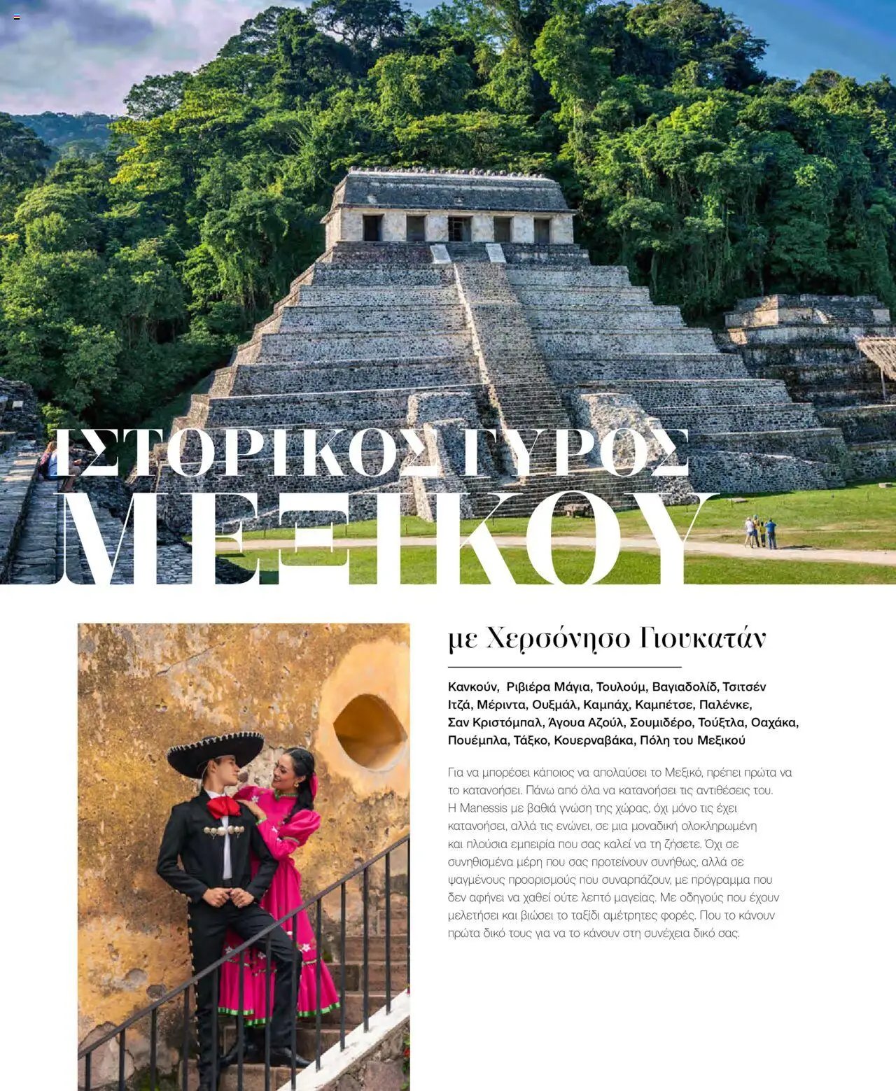 Manessis φυλλάδιο από 21/10/2024 Kατάλογος Travel in Style. Γιορτες 2024 - 2025